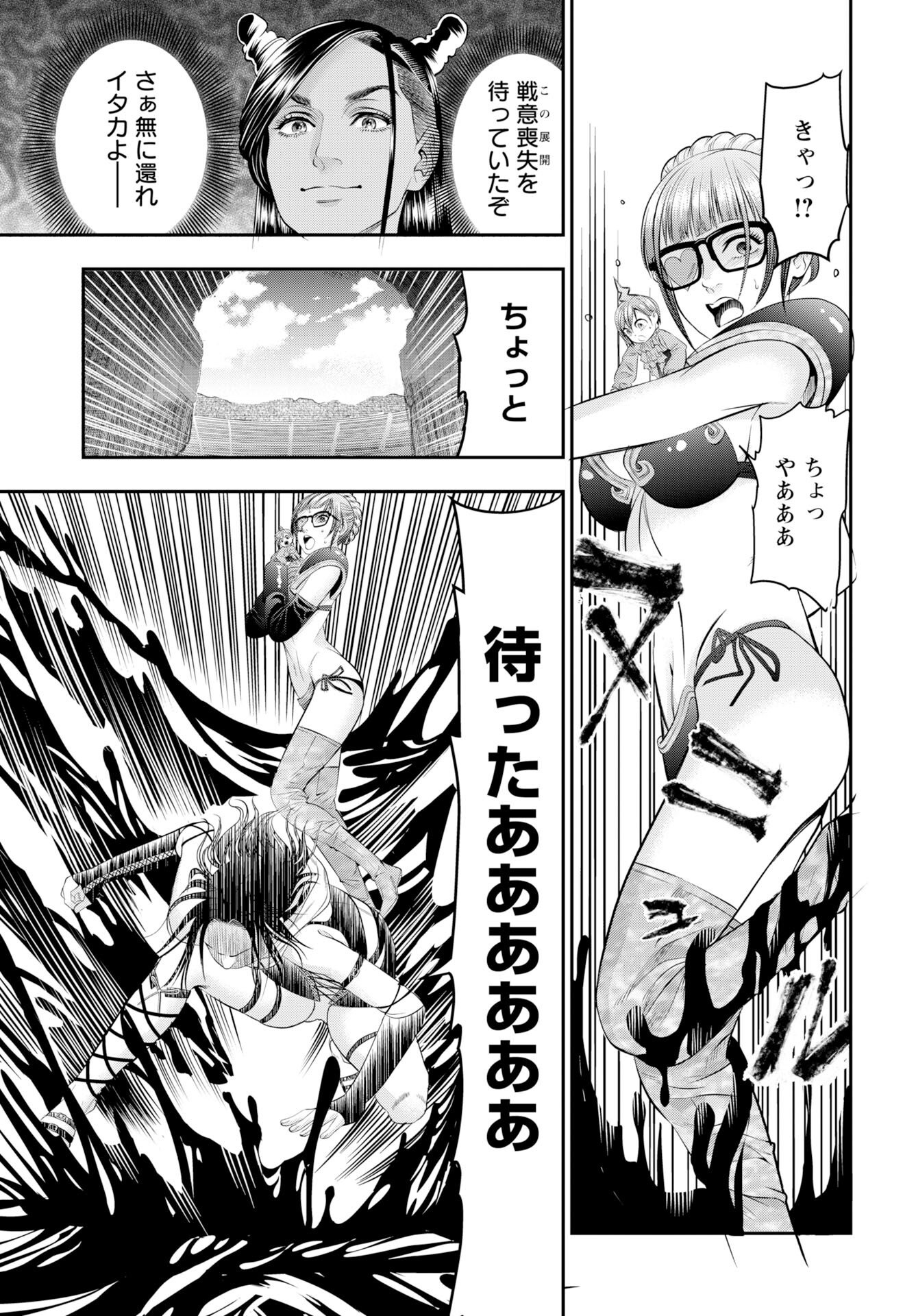 Megami no Ko - Chapter 18 - Page 5
