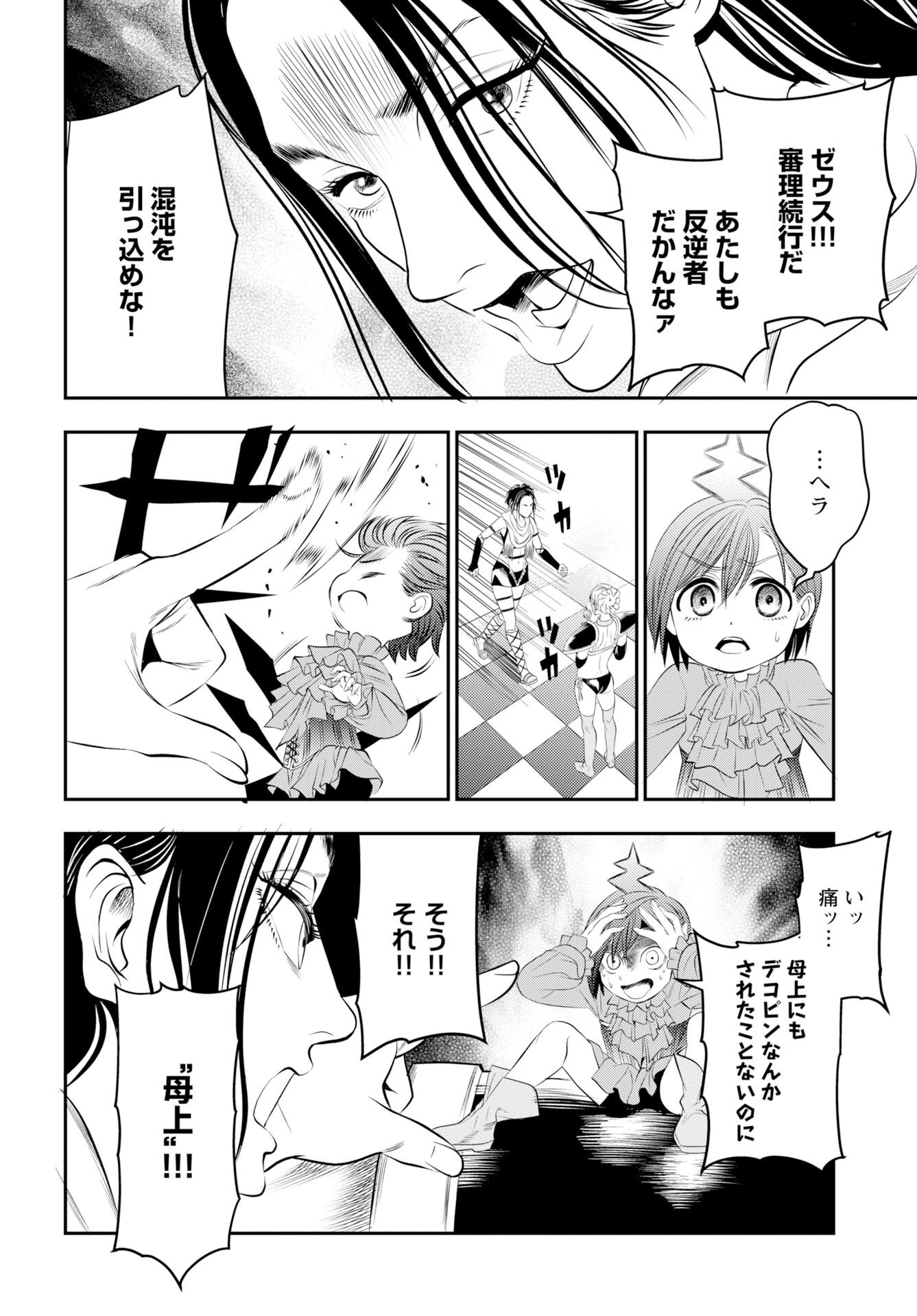 Megami no Ko - Chapter 18 - Page 6