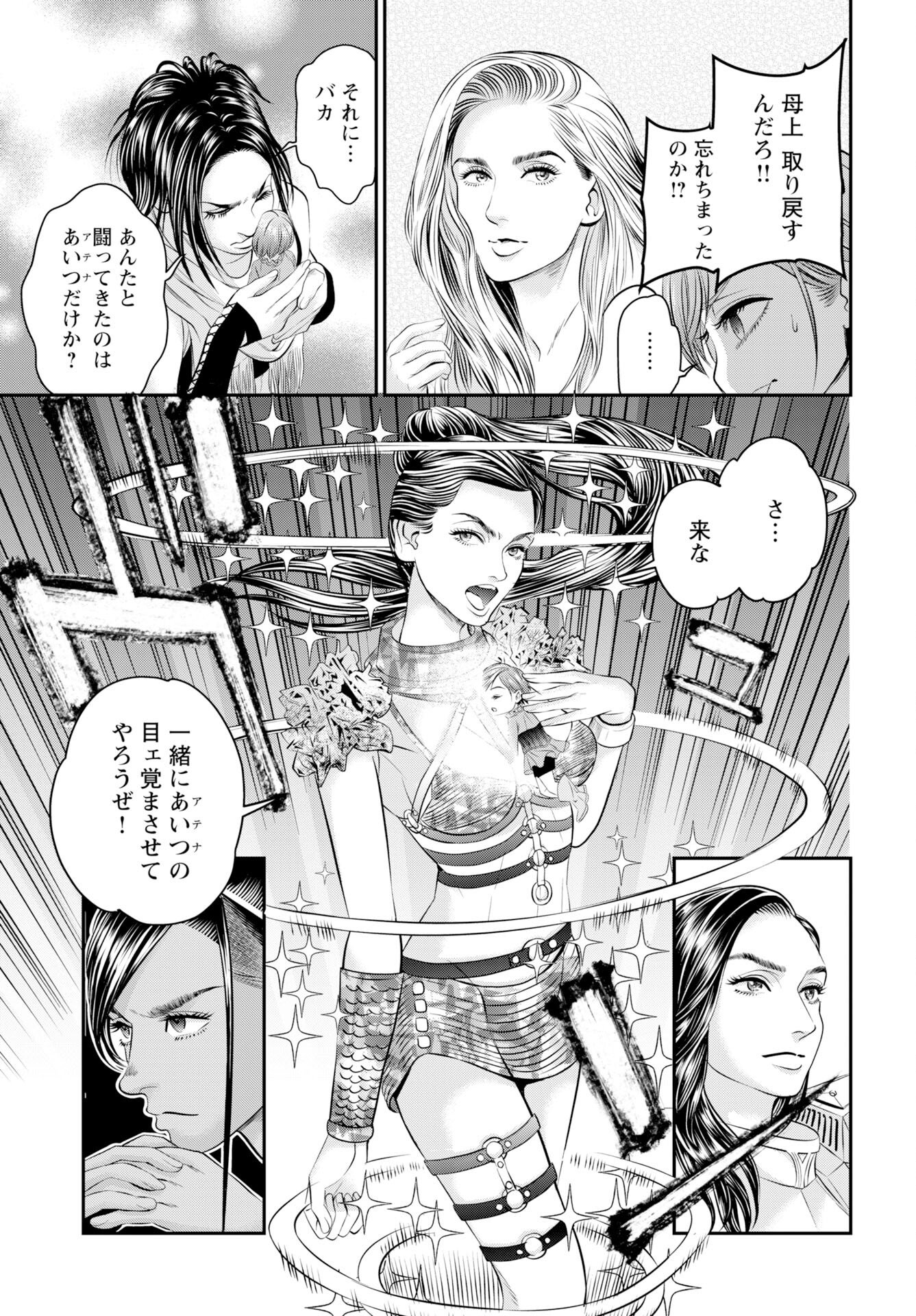 Megami no Ko - Chapter 18 - Page 7