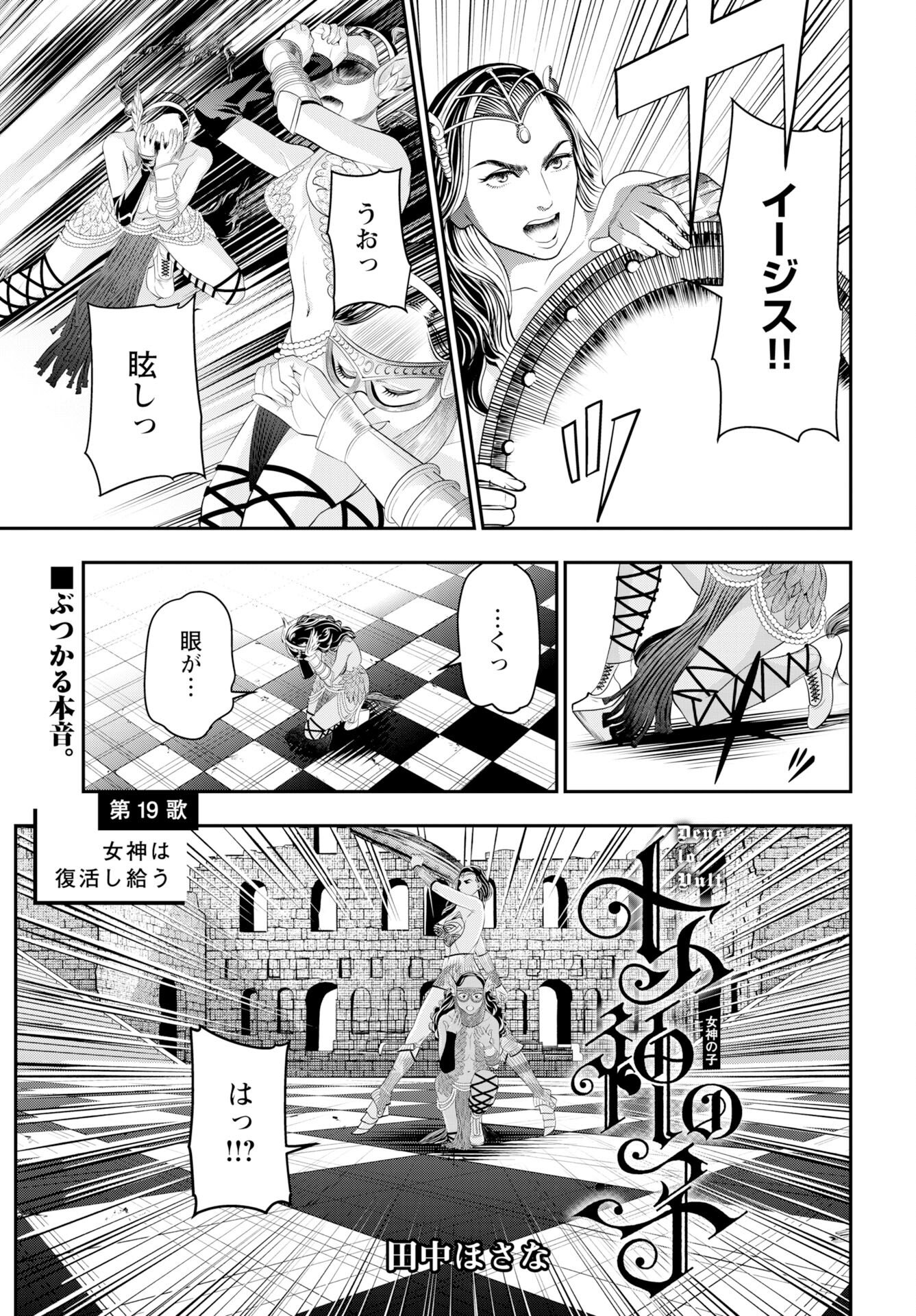 Megami no Ko - Chapter 19 - Page 1