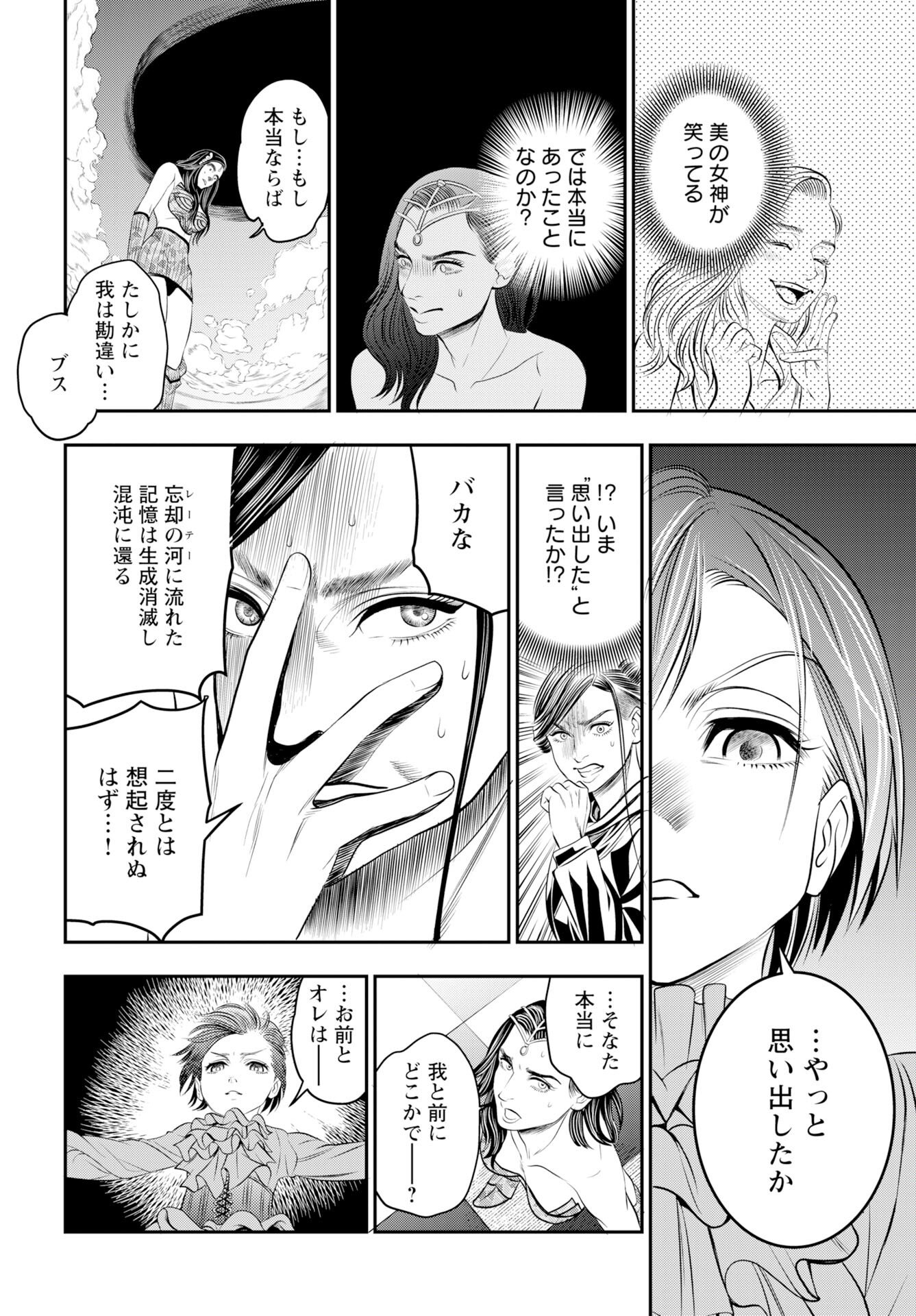 Megami no Ko - Chapter 19 - Page 10