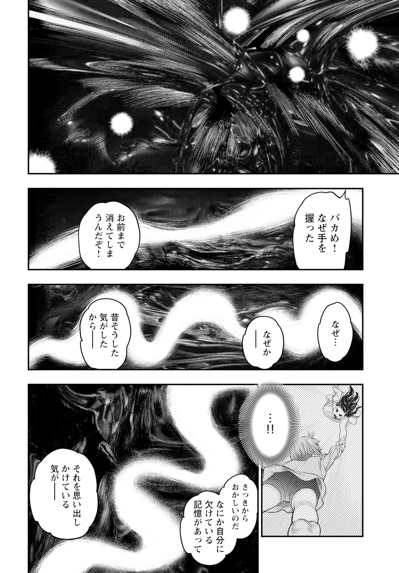 Megami no Ko - Chapter 19 - Page 12