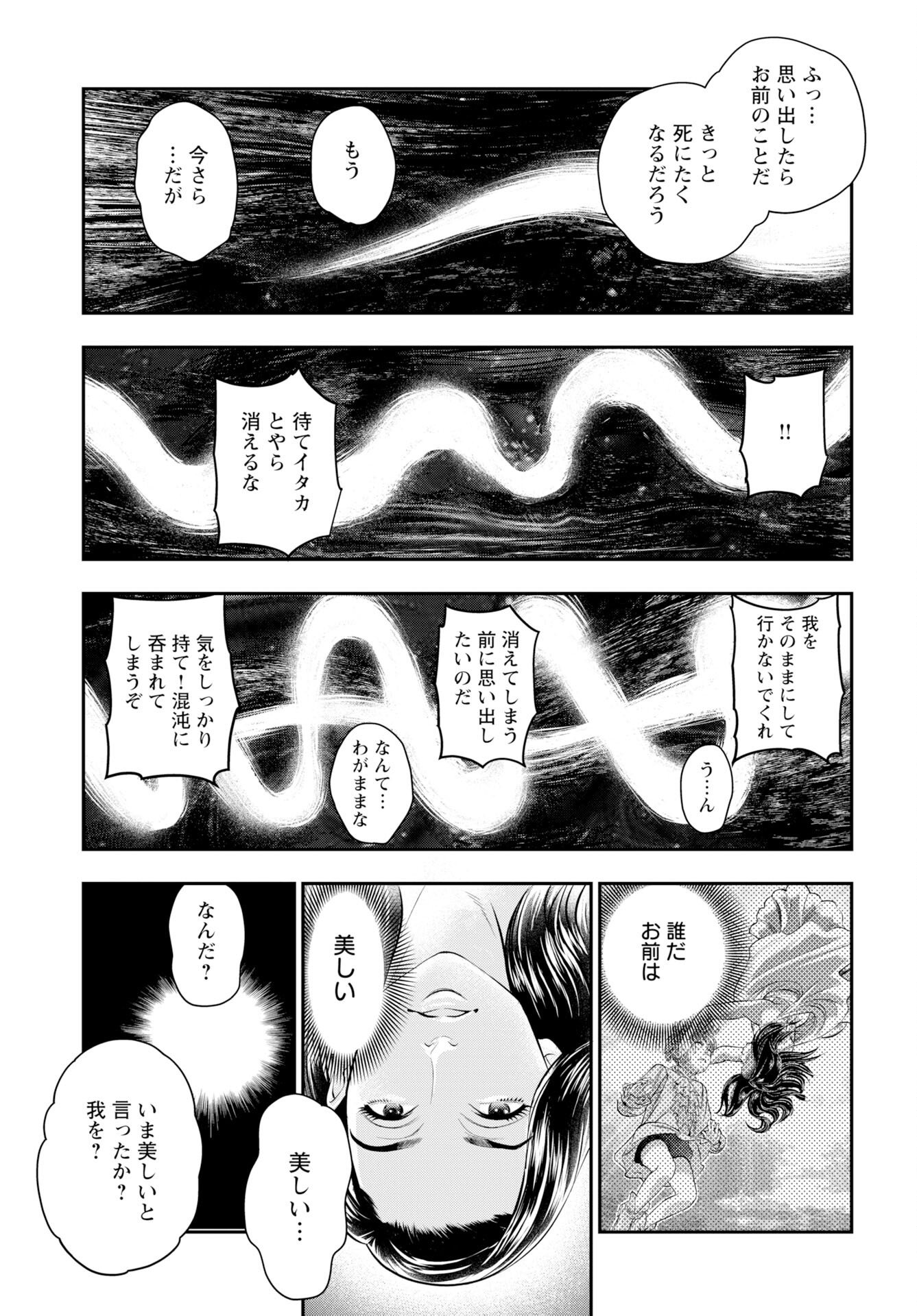 Megami no Ko - Chapter 19 - Page 13