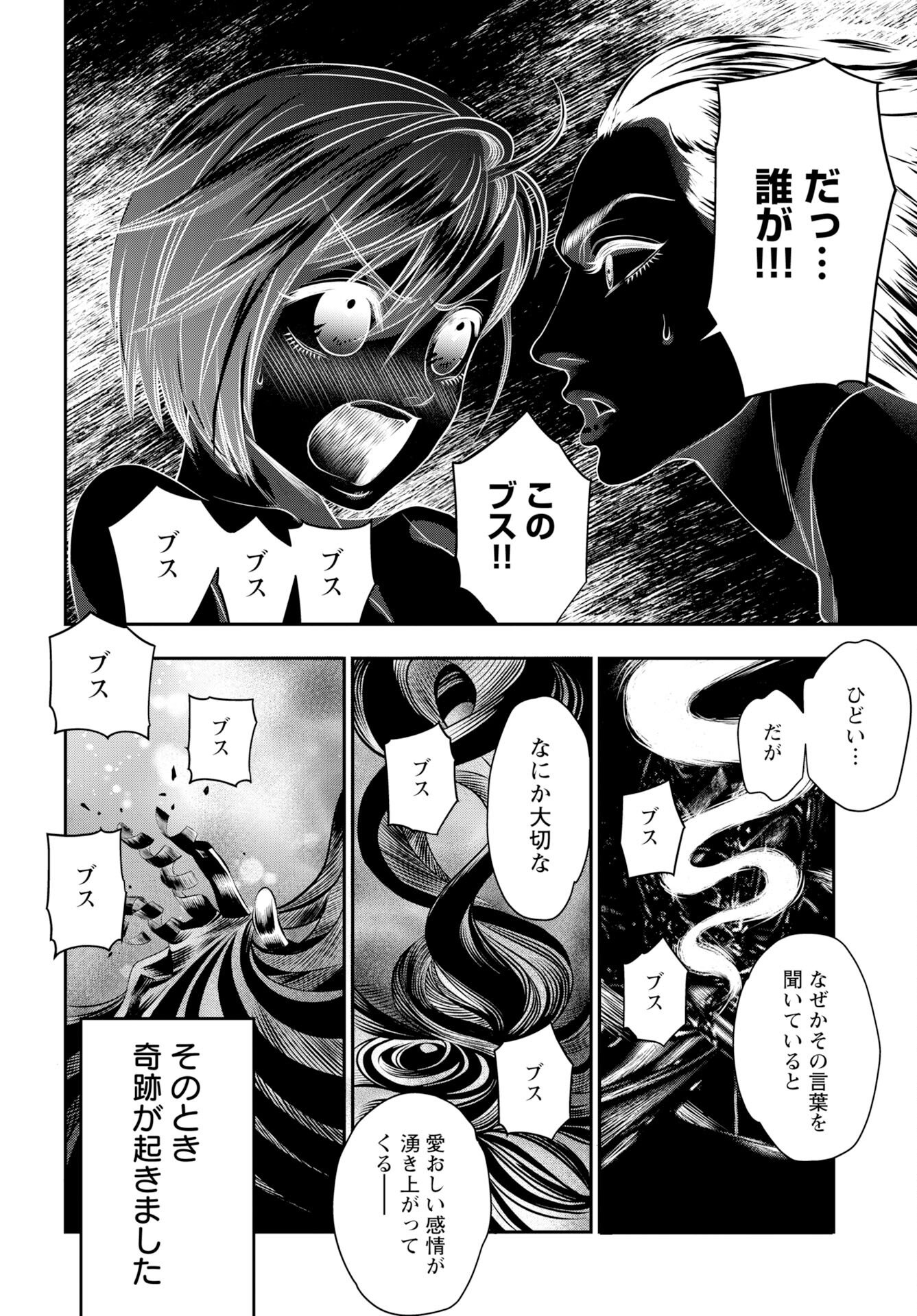 Megami no Ko - Chapter 19 - Page 14