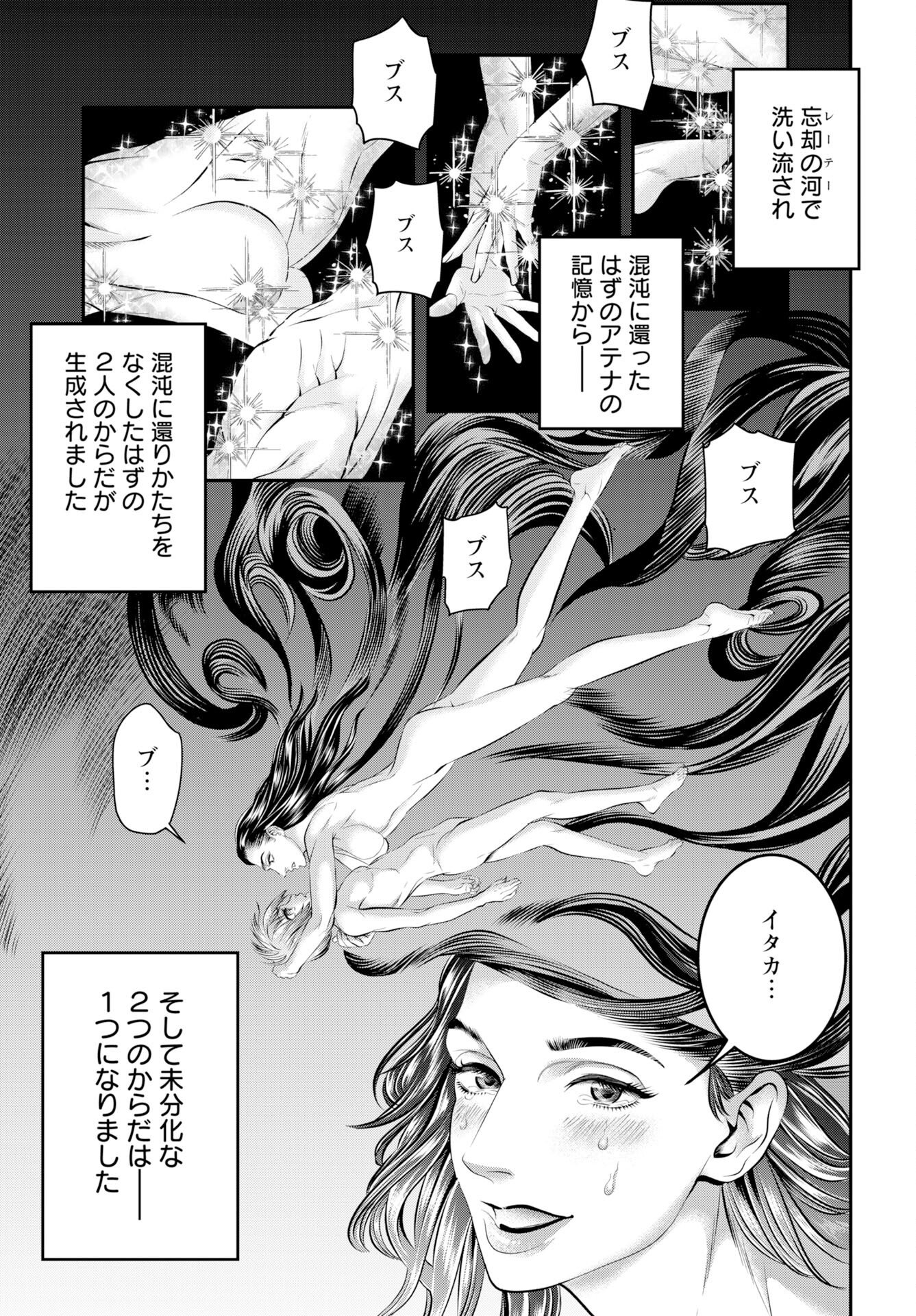 Megami no Ko - Chapter 19 - Page 15
