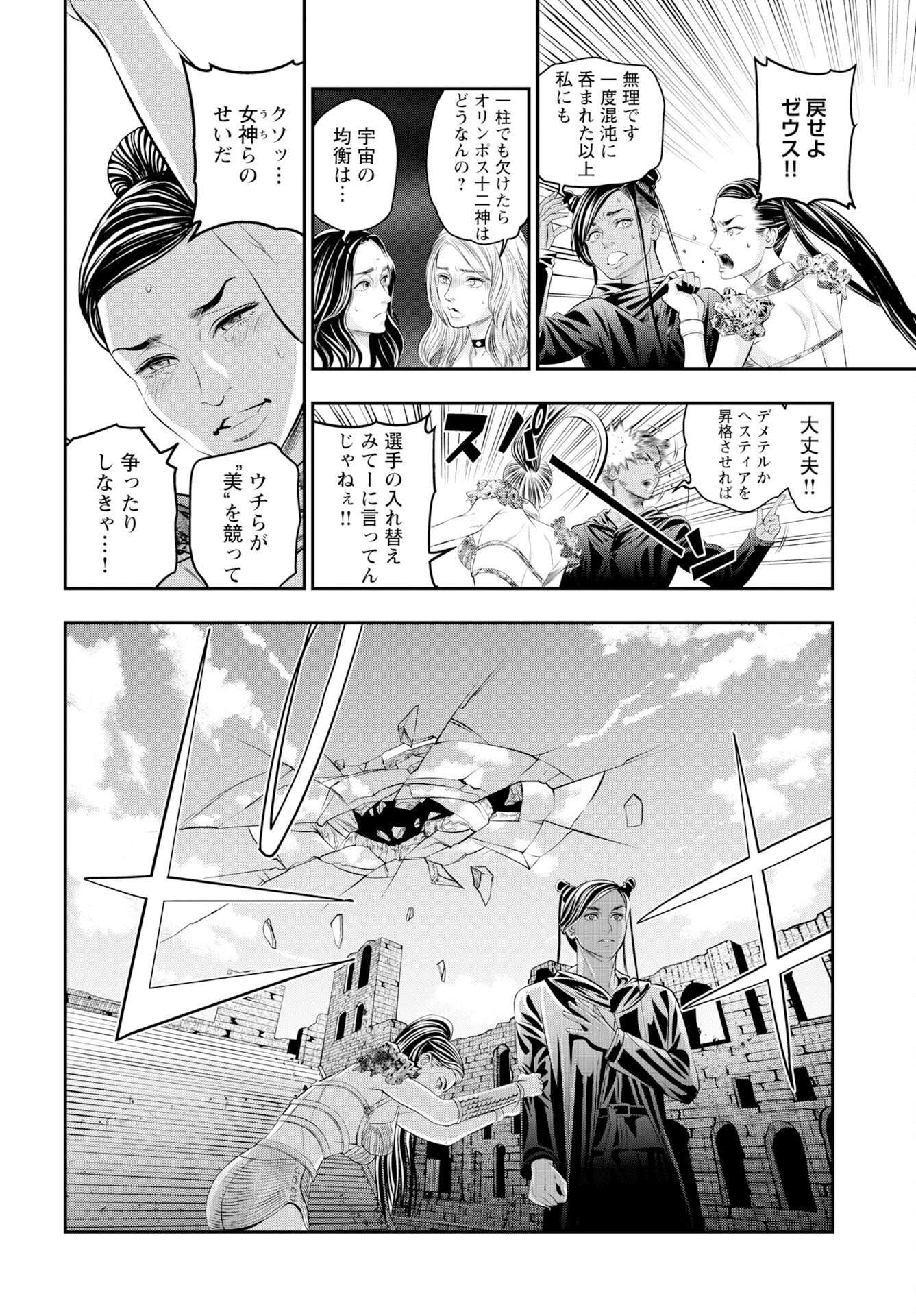 Megami no Ko - Chapter 19 - Page 16