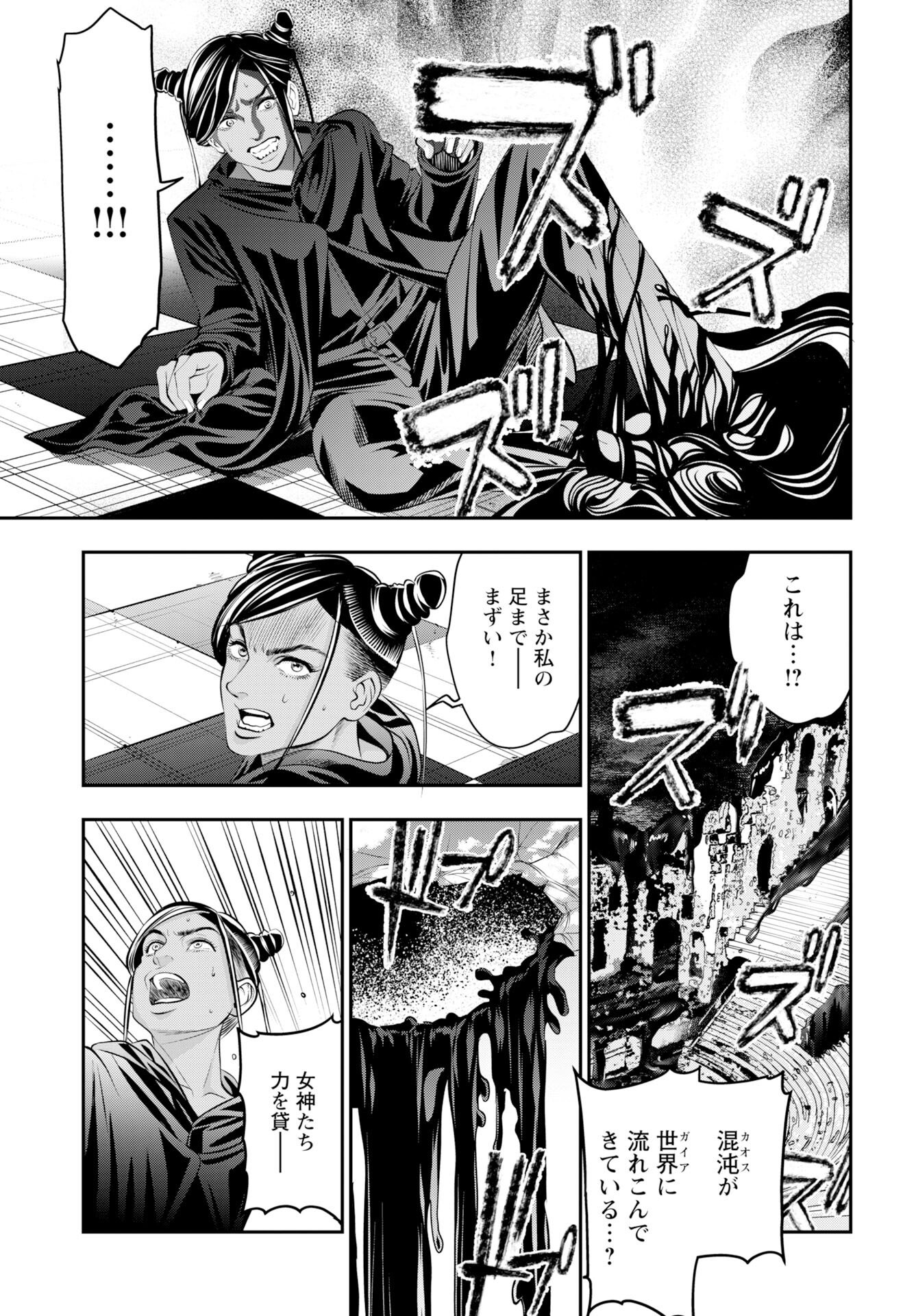 Megami no Ko - Chapter 19 - Page 19