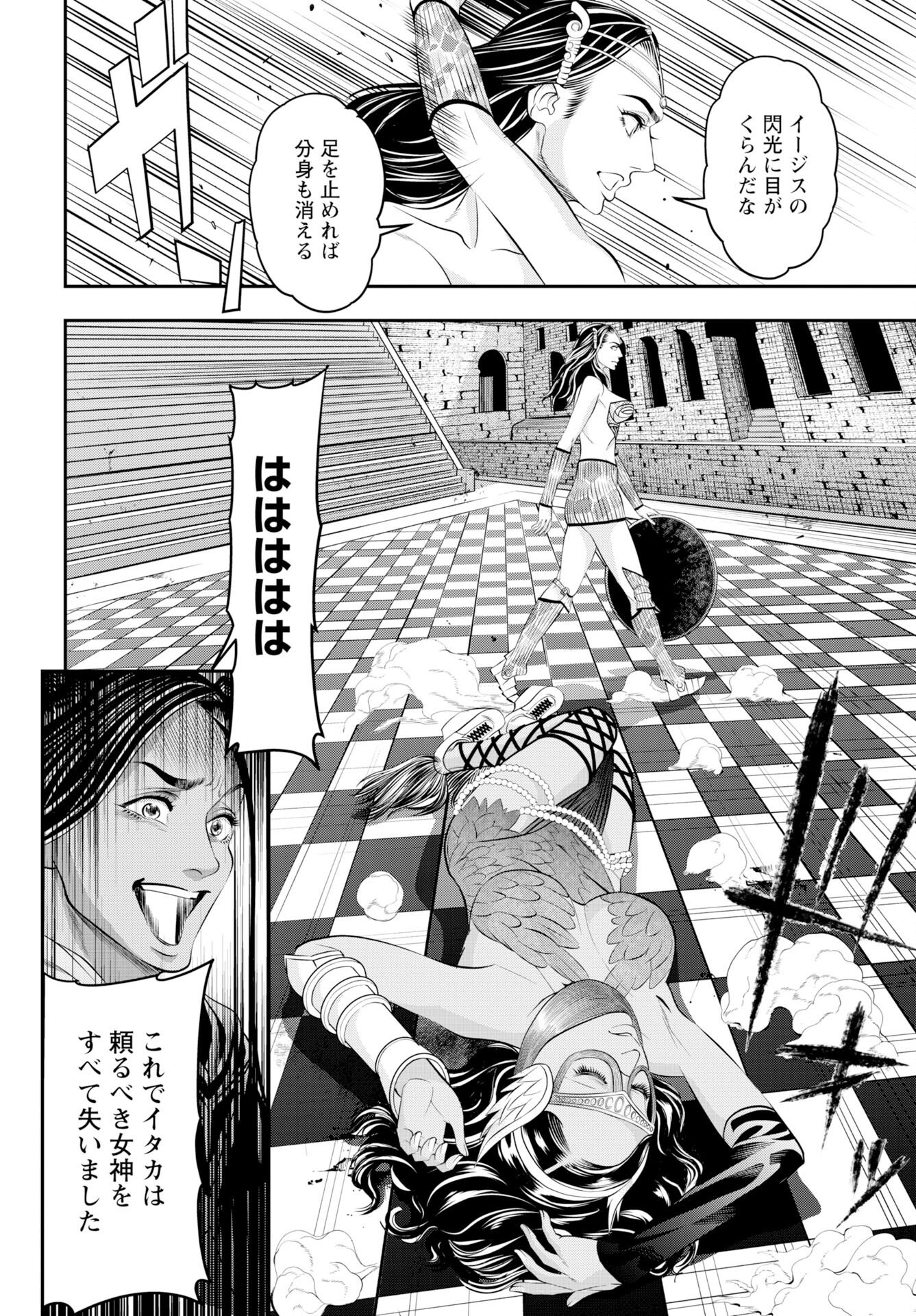 Megami no Ko - Chapter 19 - Page 2