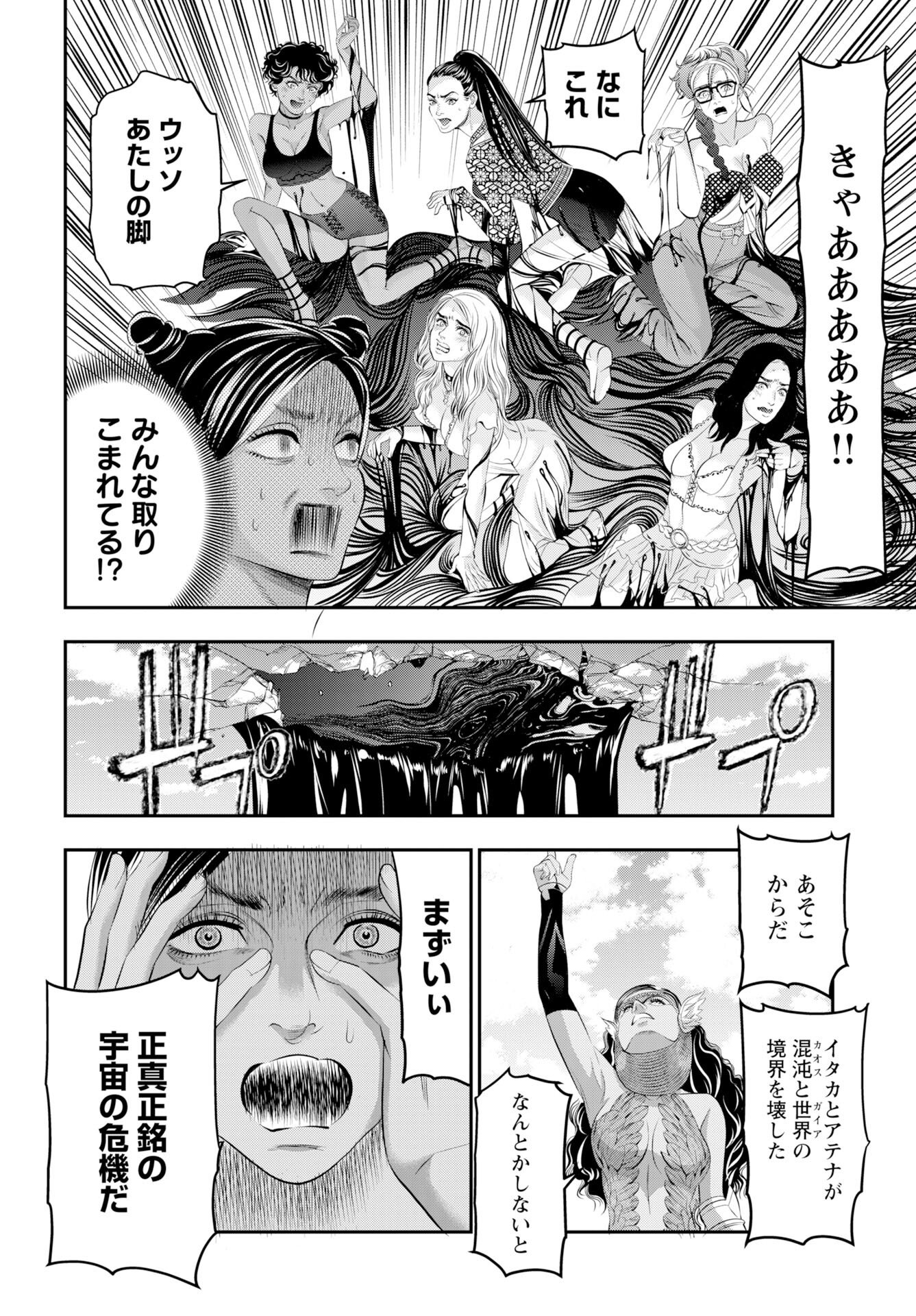Megami no Ko - Chapter 19 - Page 20
