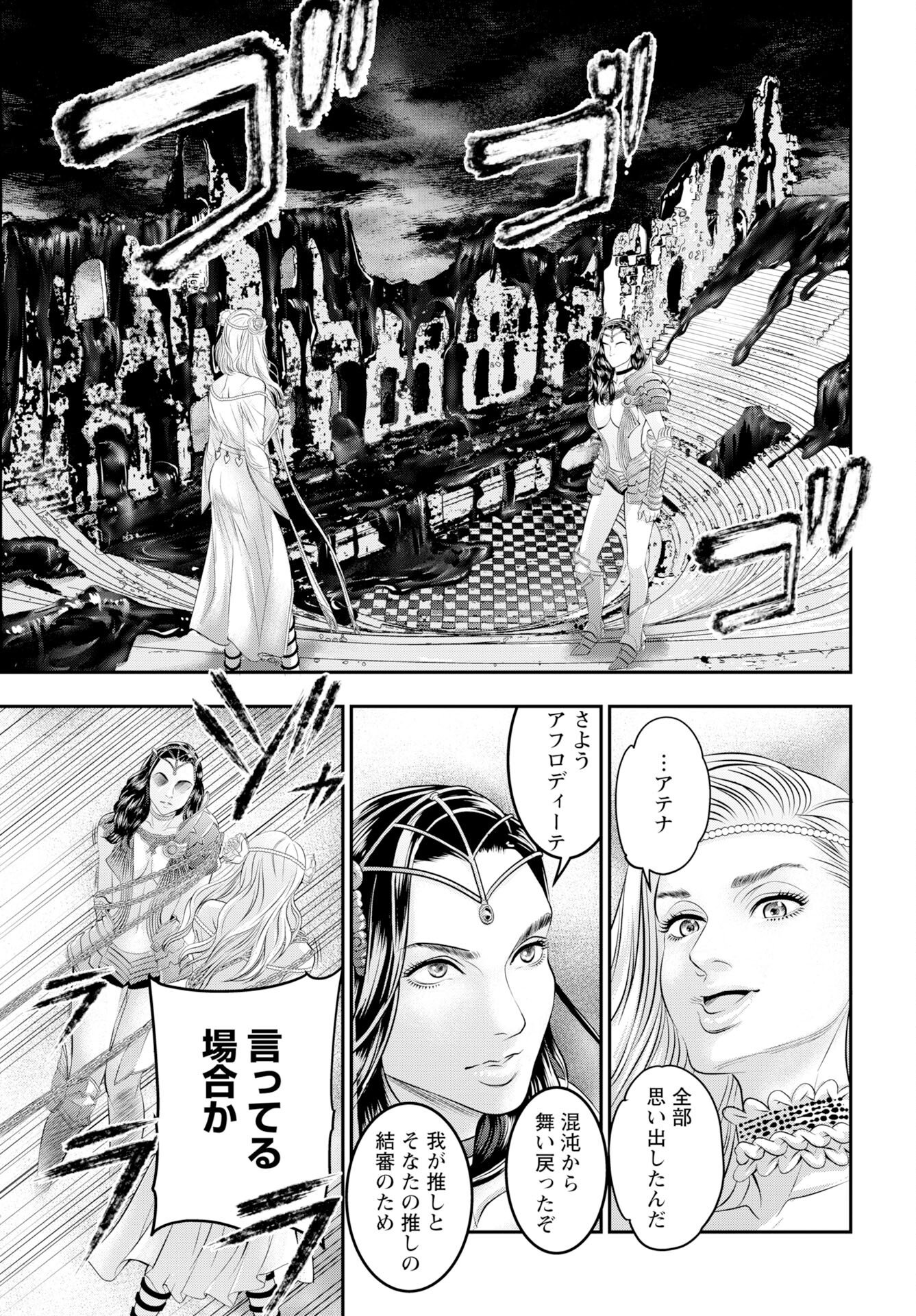 Megami no Ko - Chapter 19 - Page 21