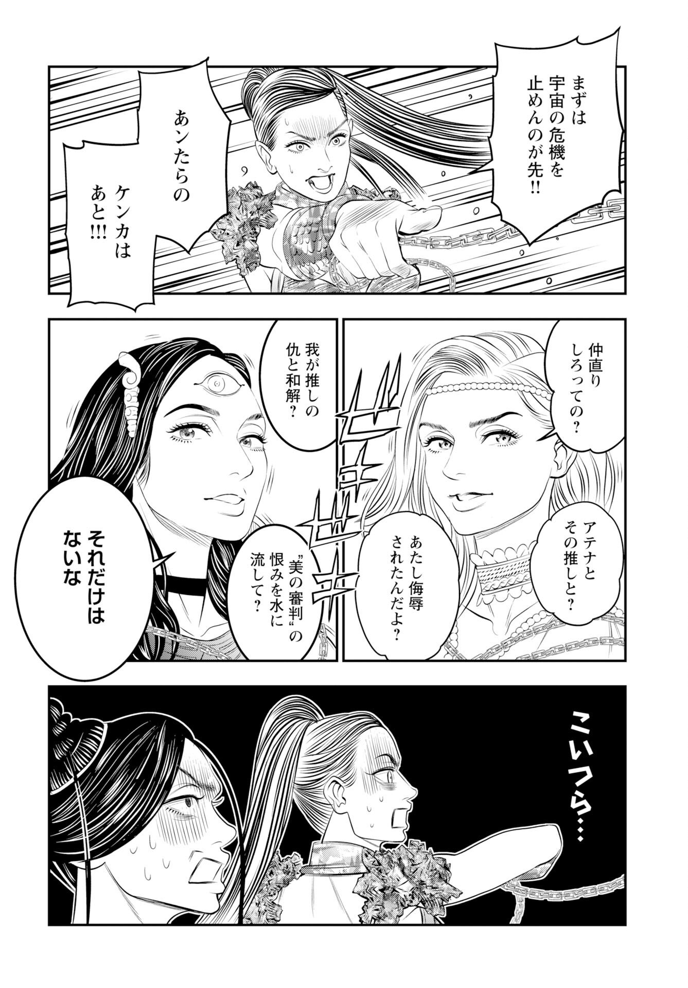 Megami no Ko - Chapter 19 - Page 22