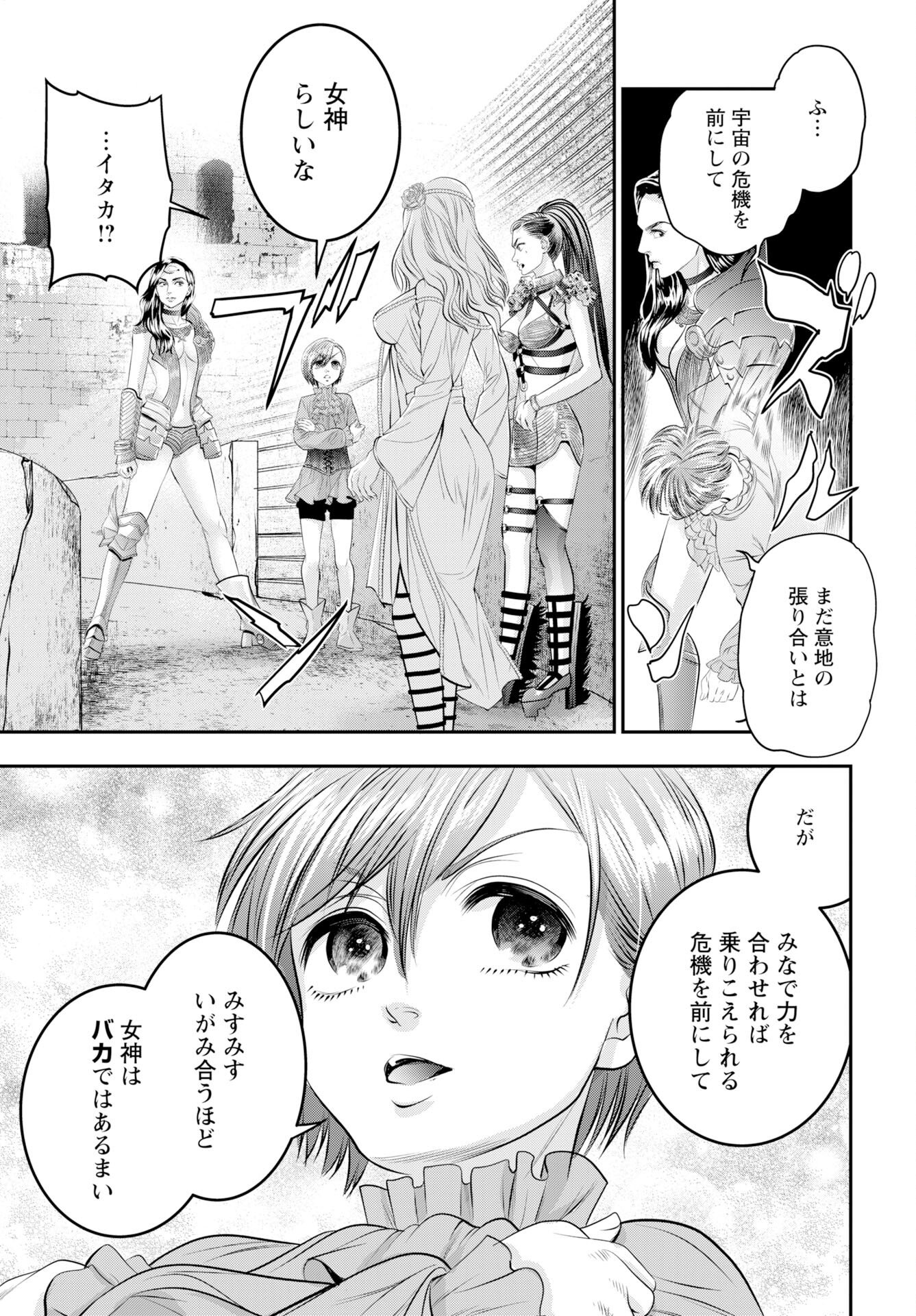 Megami no Ko - Chapter 19 - Page 23