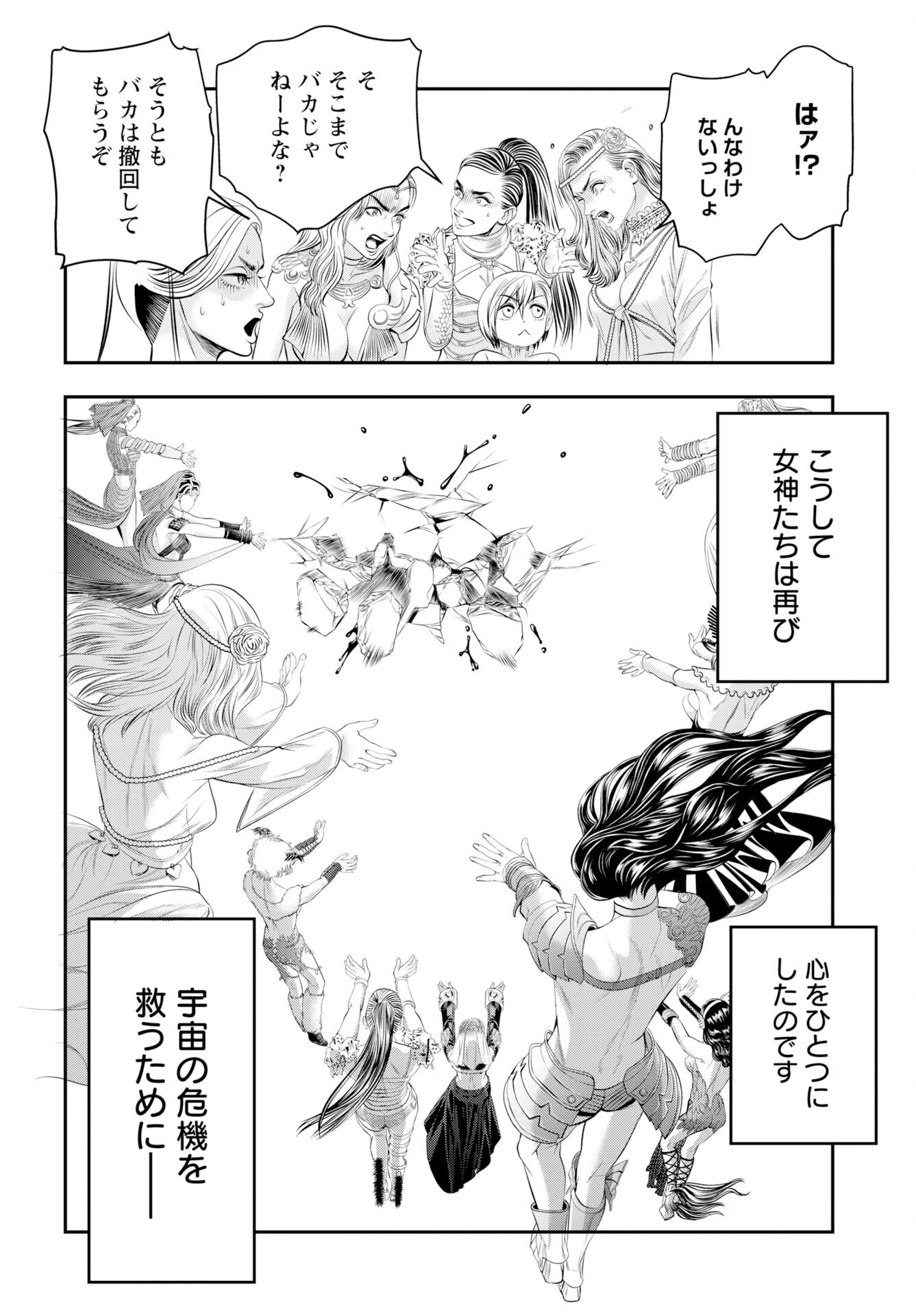 Megami no Ko - Chapter 19 - Page 24