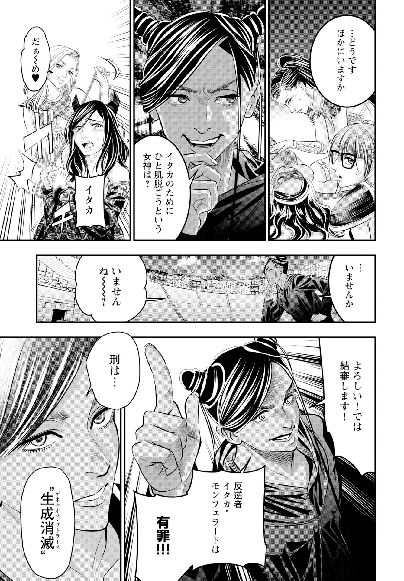 Megami no Ko - Chapter 19 - Page 3