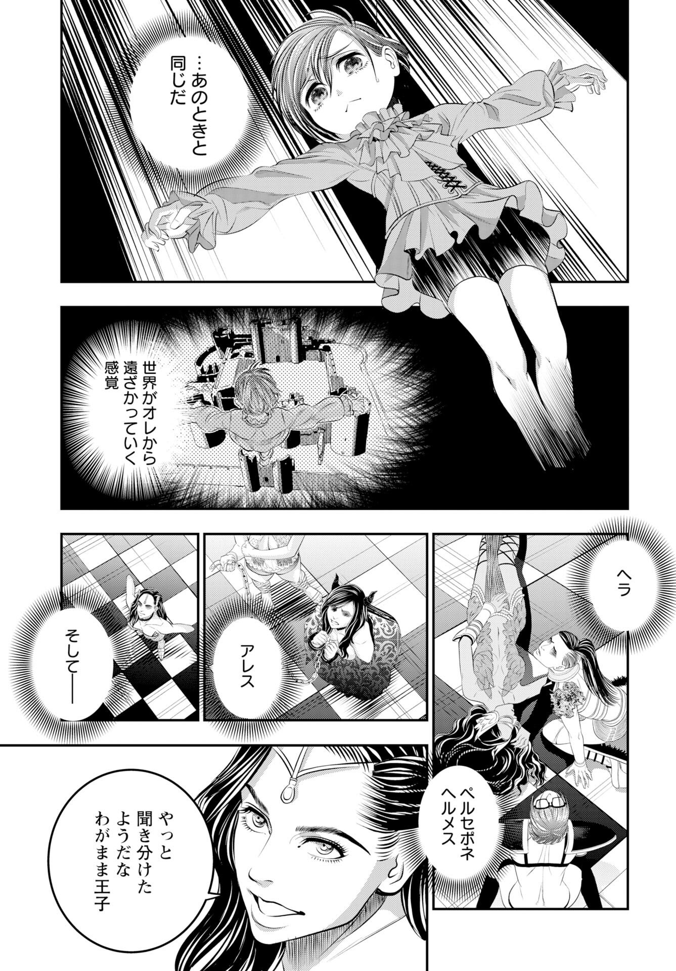 Megami no Ko - Chapter 19 - Page 5