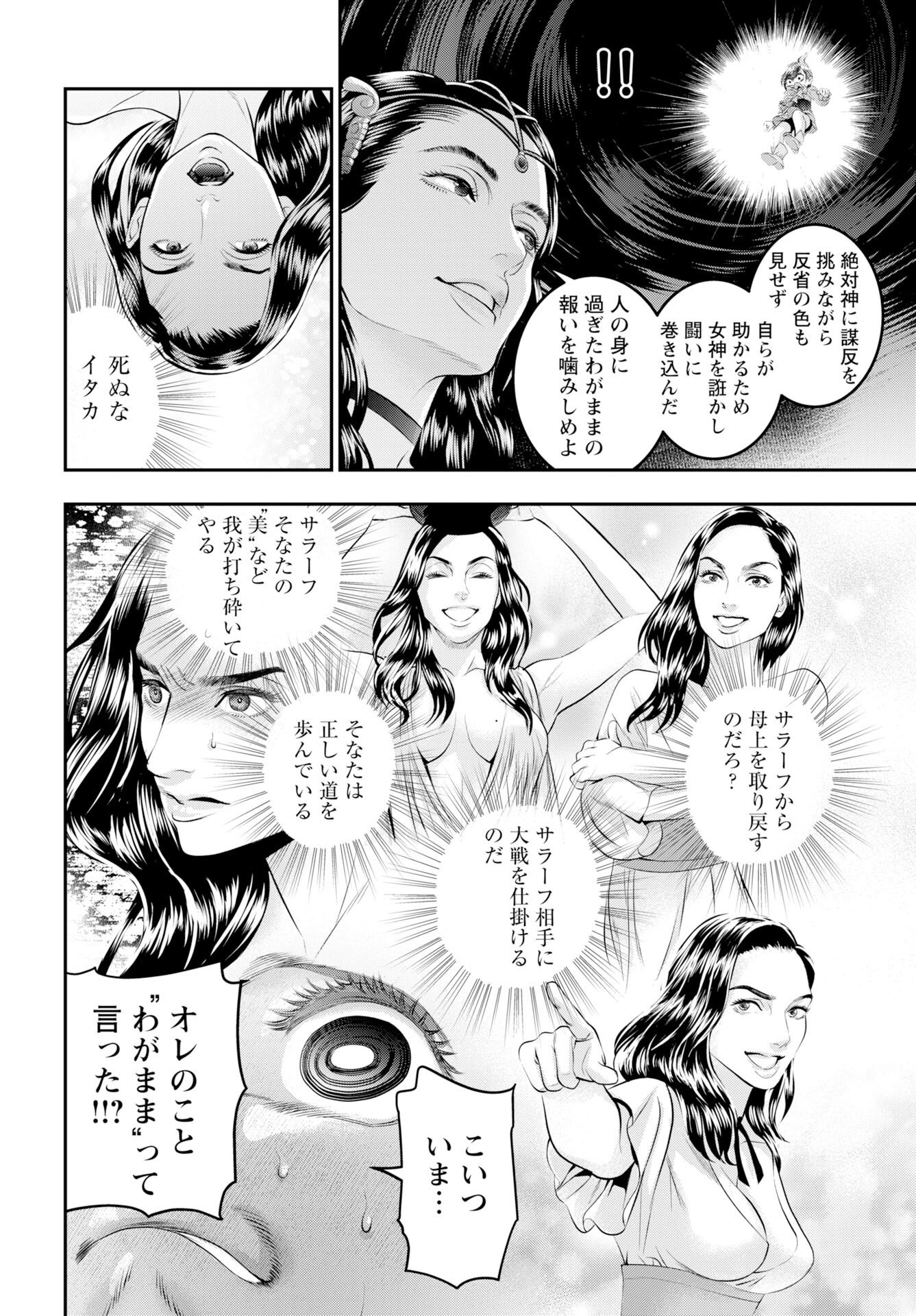 Megami no Ko - Chapter 19 - Page 6