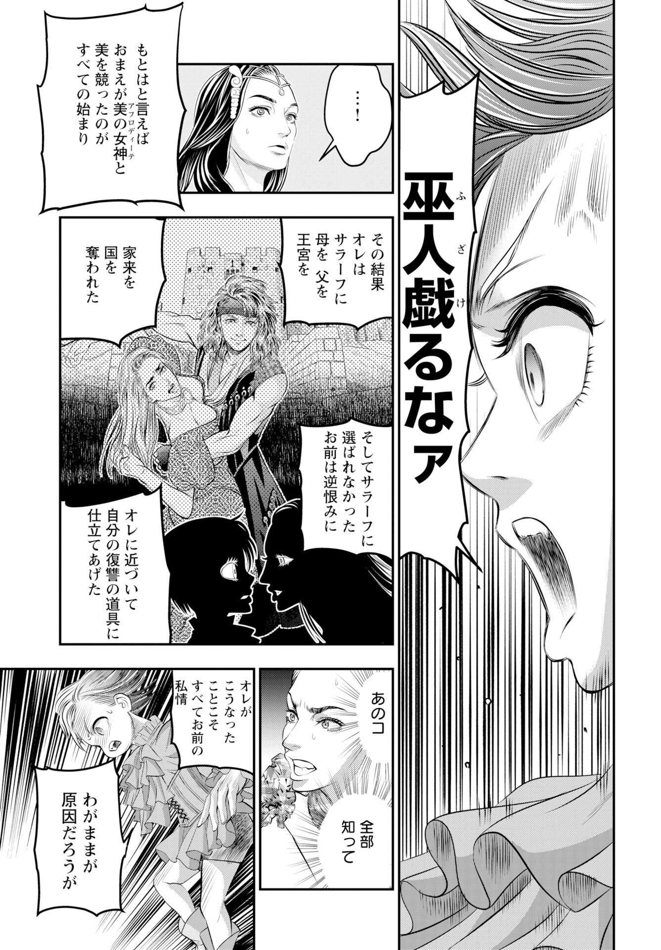 Megami no Ko - Chapter 19 - Page 7