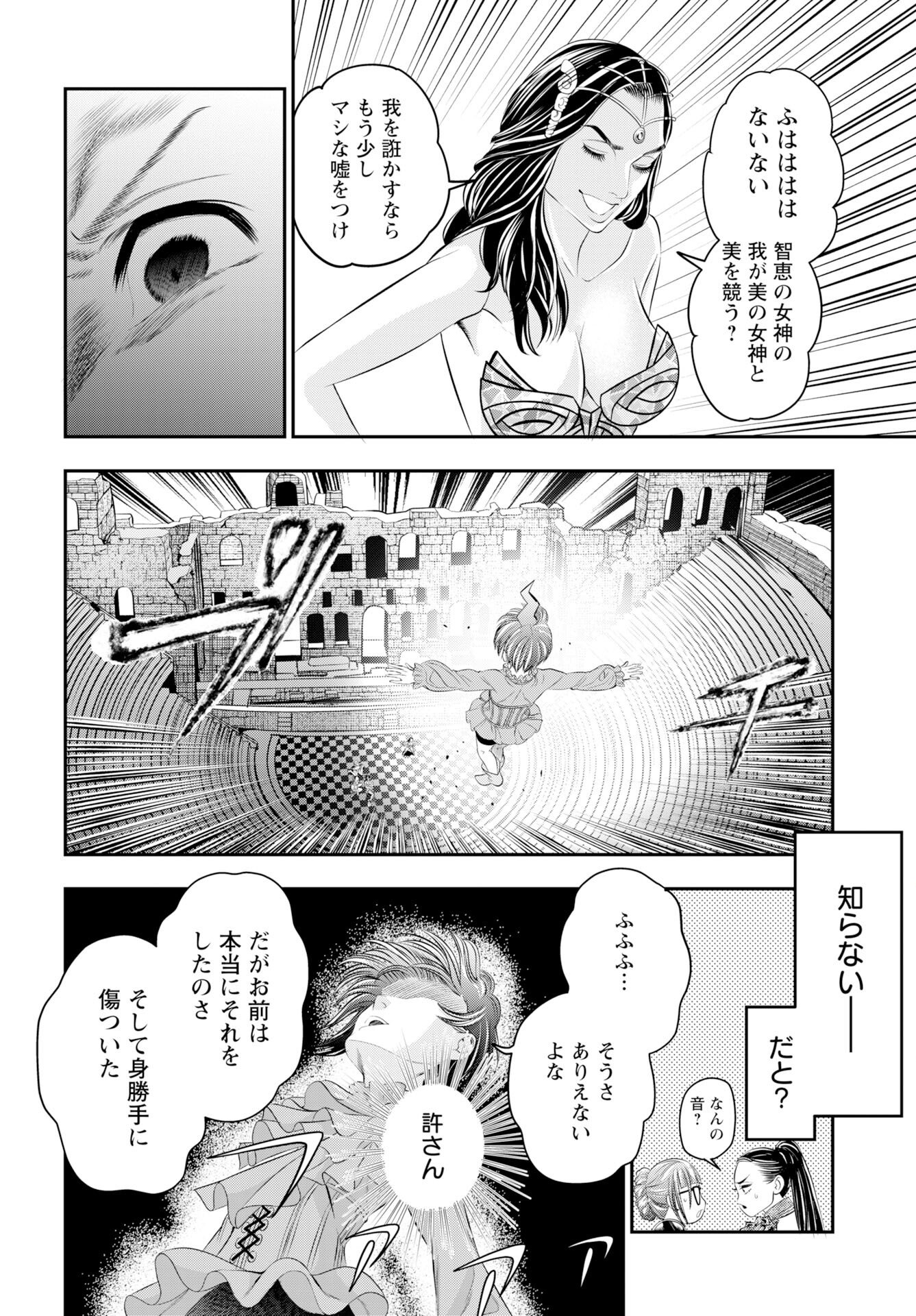 Megami no Ko - Chapter 19 - Page 8
