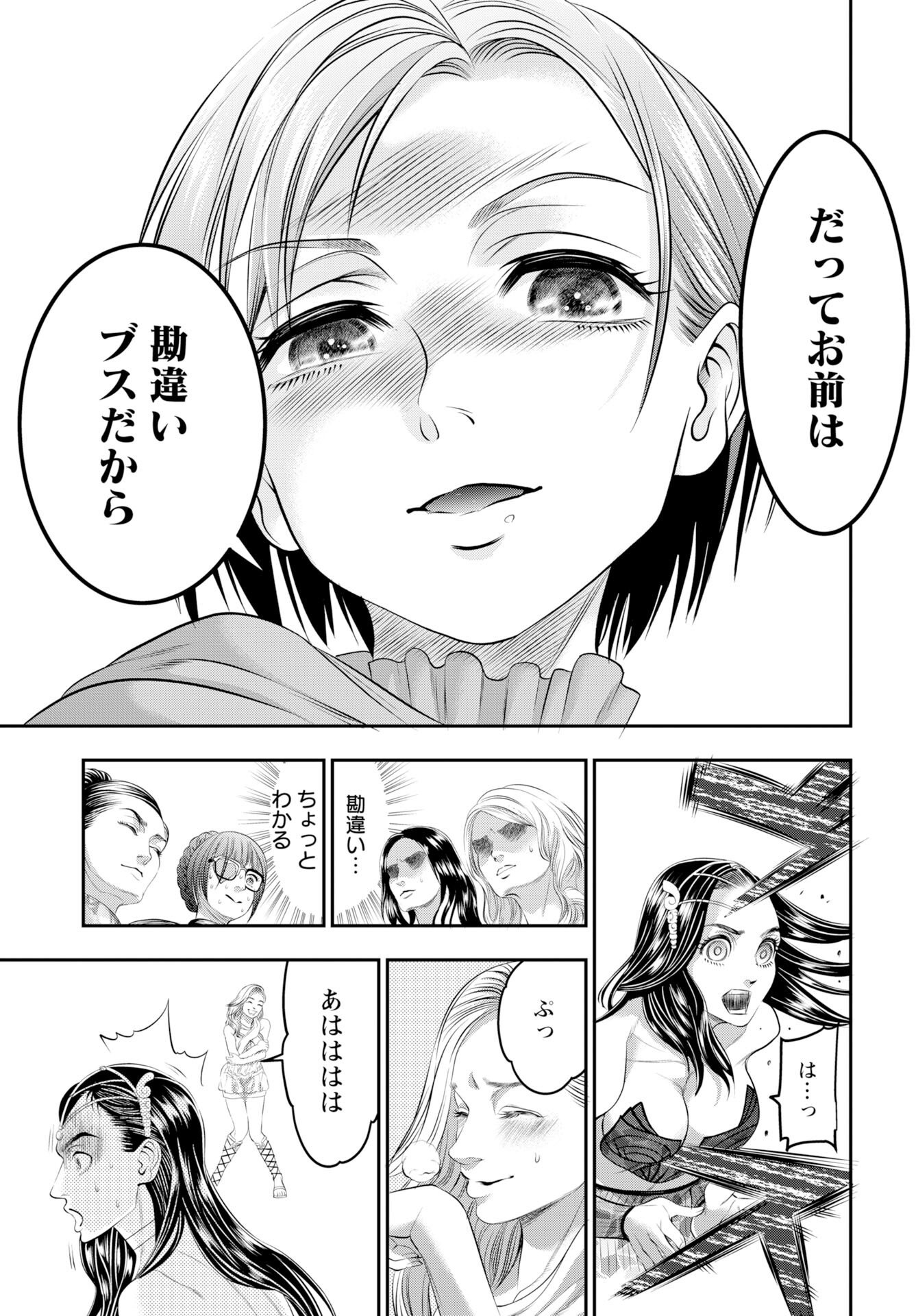 Megami no Ko - Chapter 19 - Page 9