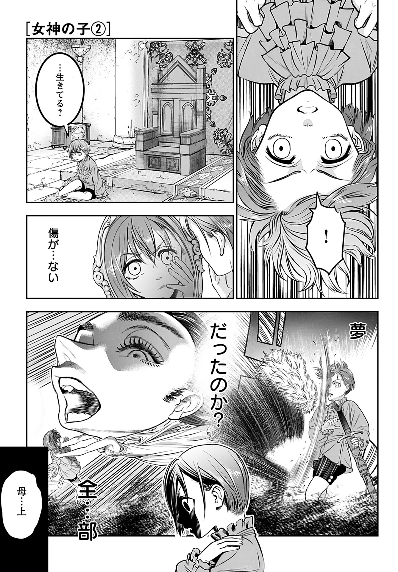 Megami no Ko - Chapter 2 - Page 1