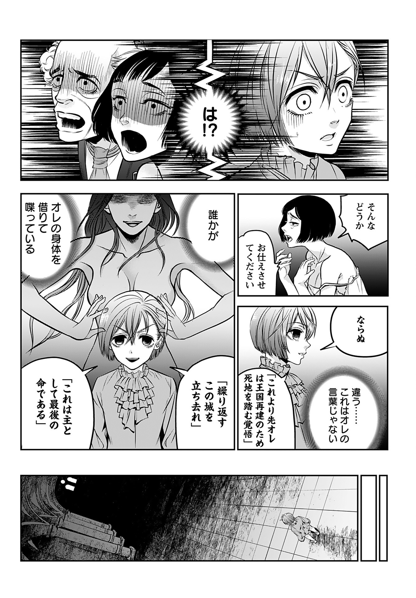 Megami no Ko - Chapter 2 - Page 10