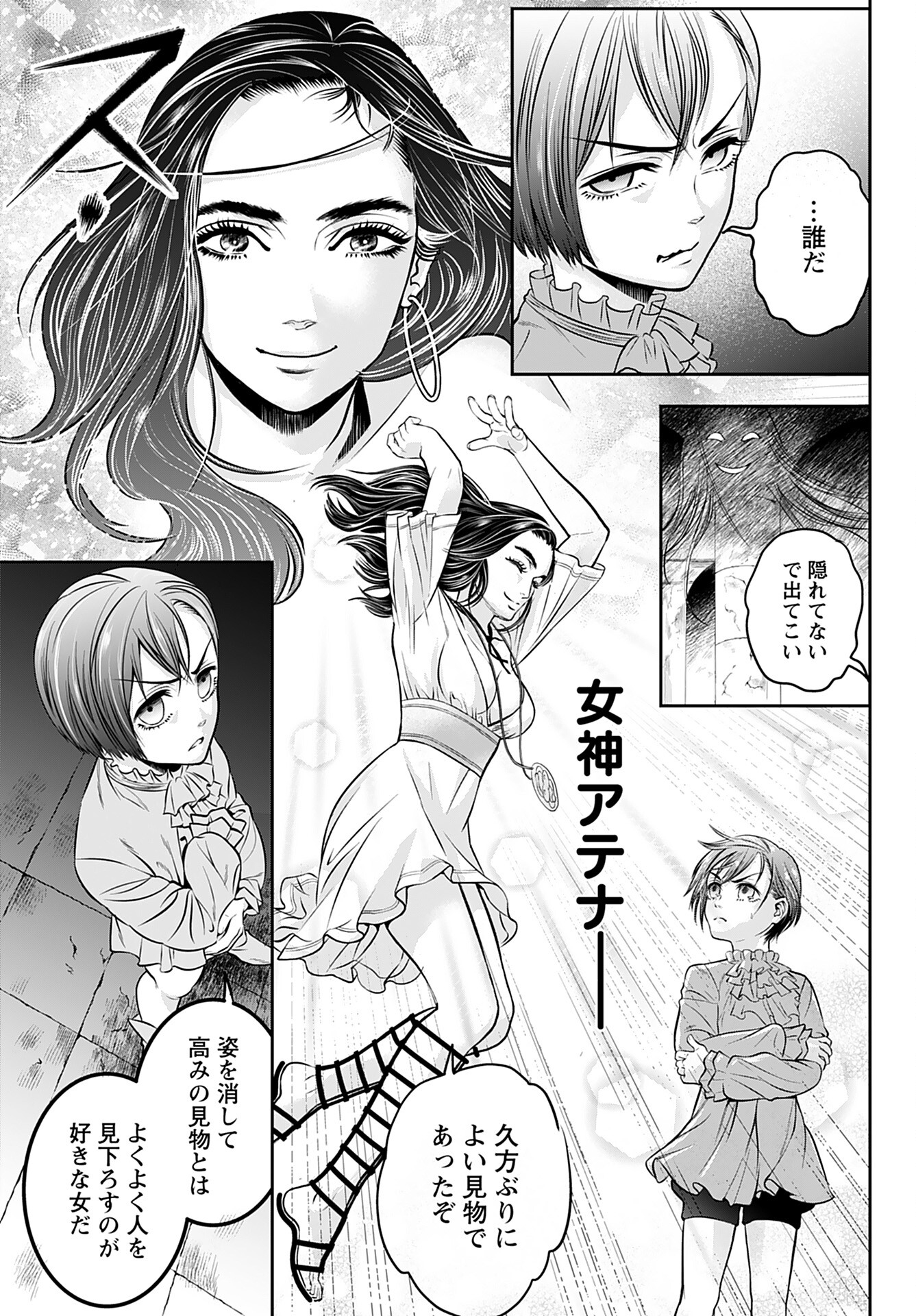 Megami no Ko - Chapter 2 - Page 11