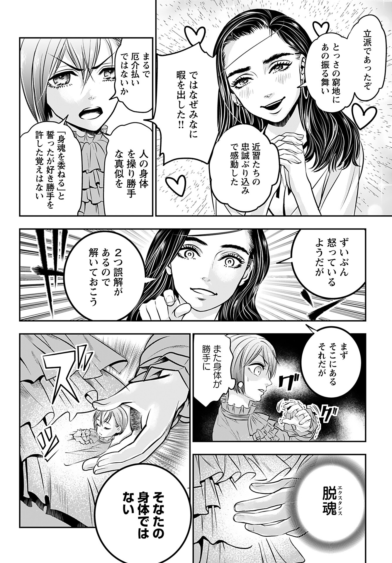 Megami no Ko - Chapter 2 - Page 12