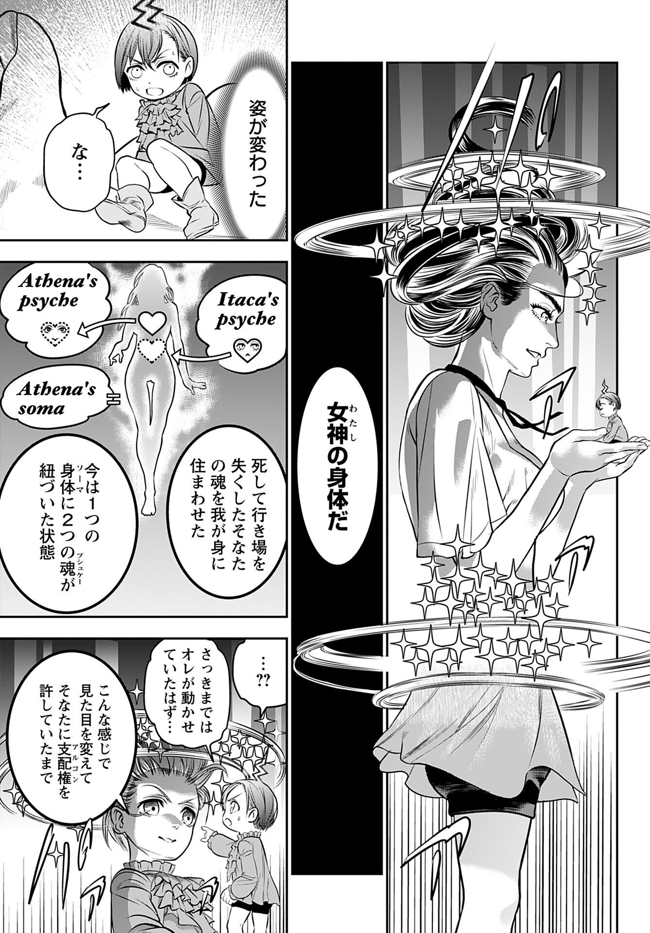 Megami no Ko - Chapter 2 - Page 13