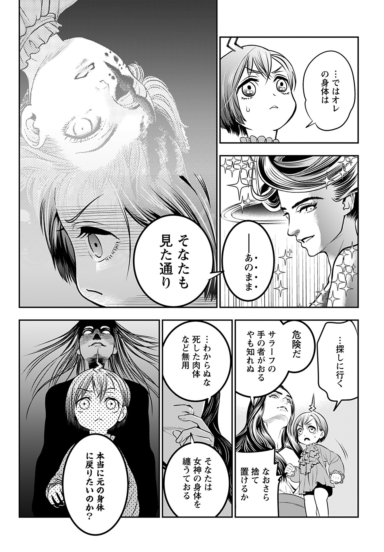 Megami no Ko - Chapter 2 - Page 14