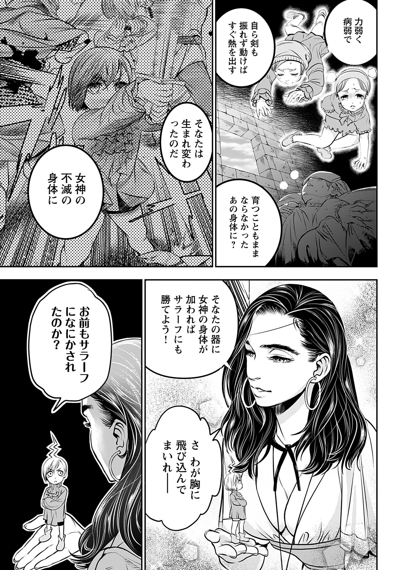 Megami no Ko - Chapter 2 - Page 15