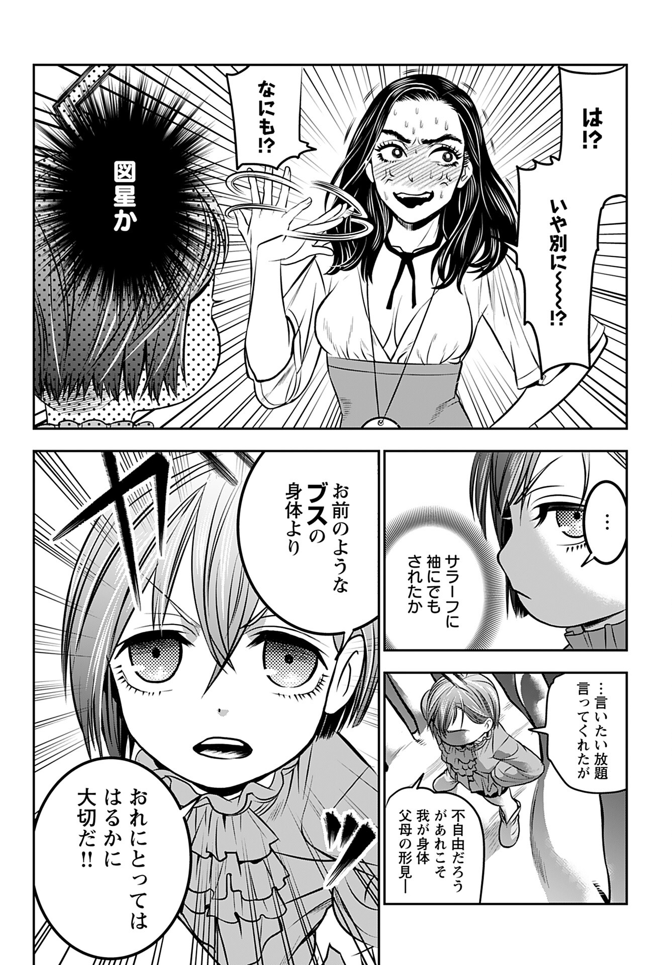 Megami no Ko - Chapter 2 - Page 16