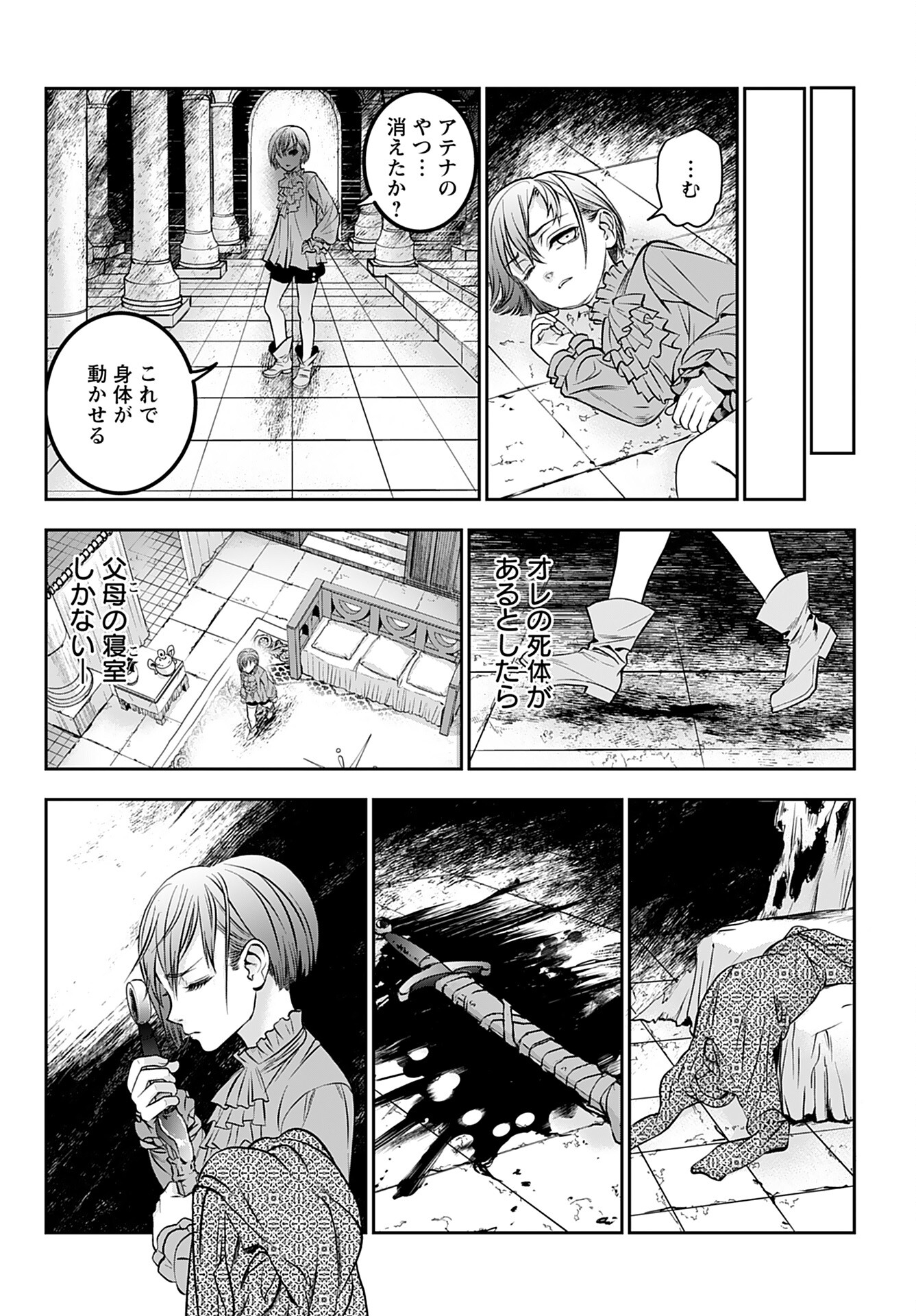 Megami no Ko - Chapter 2 - Page 18
