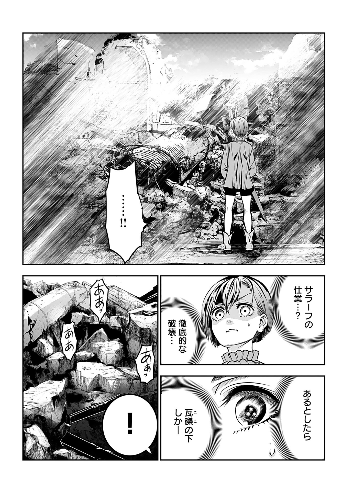 Megami no Ko - Chapter 2 - Page 19