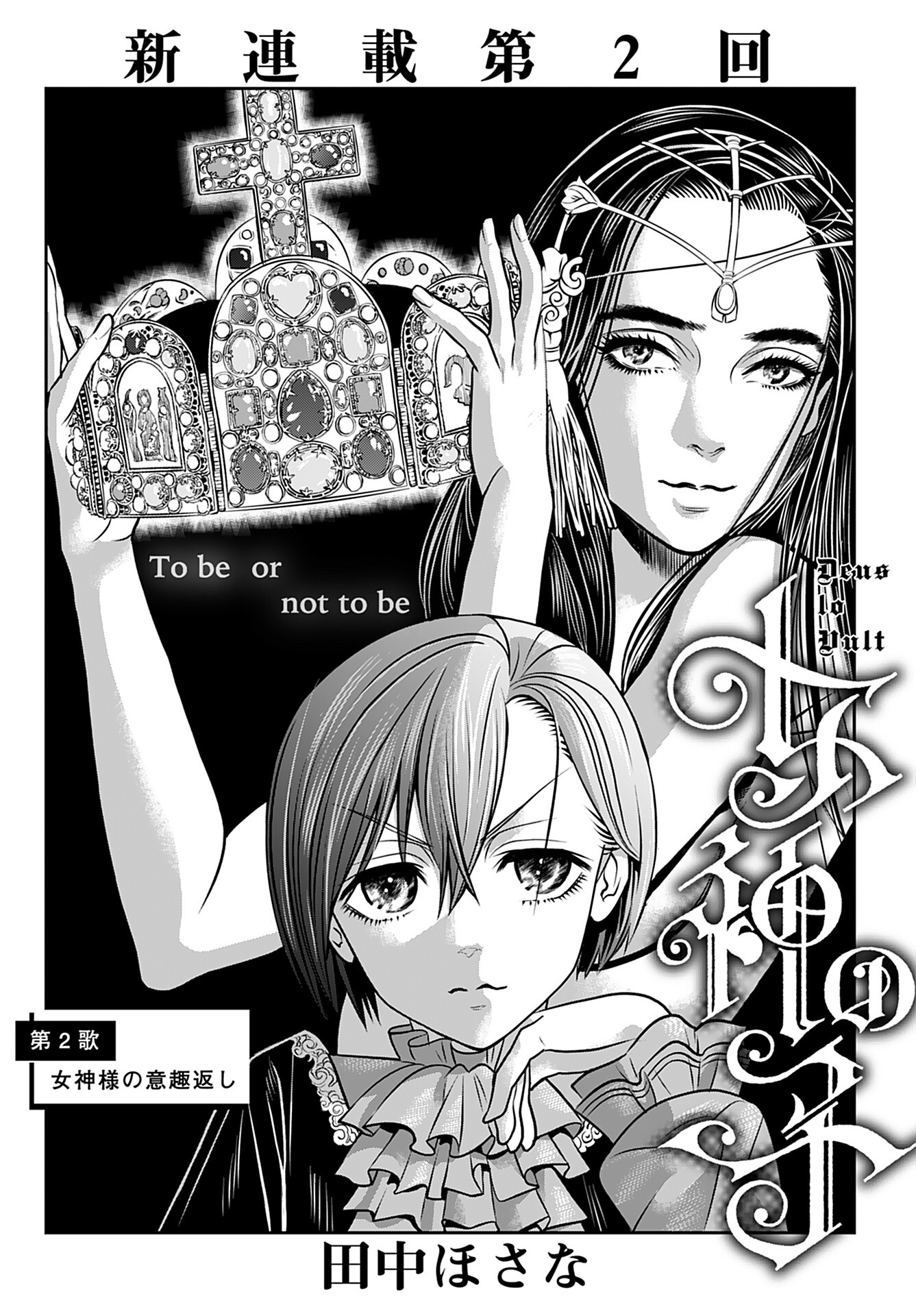 Megami no Ko - Chapter 2 - Page 2