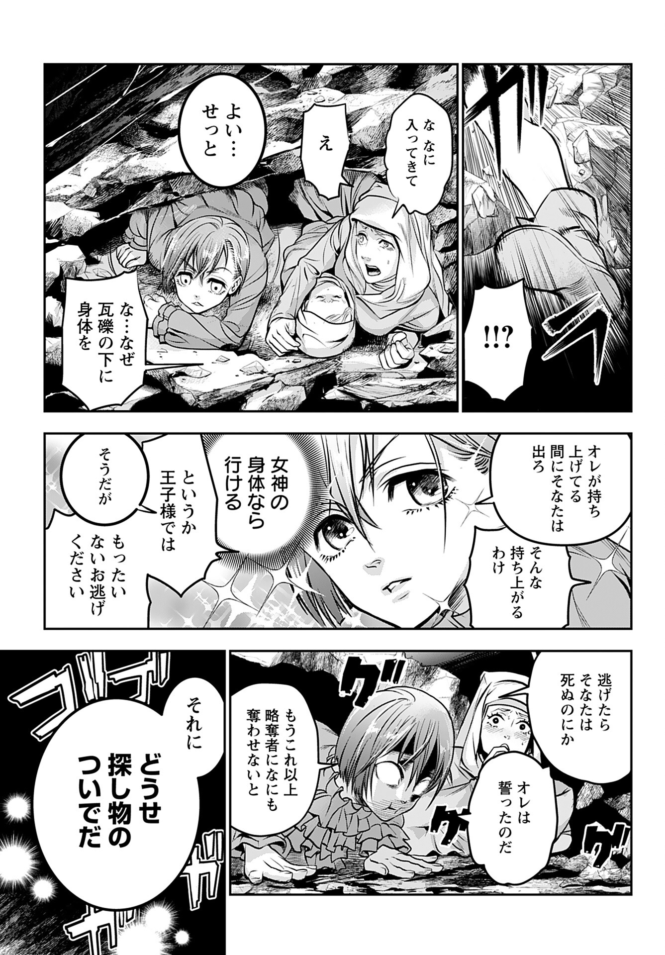 Megami no Ko - Chapter 2 - Page 21