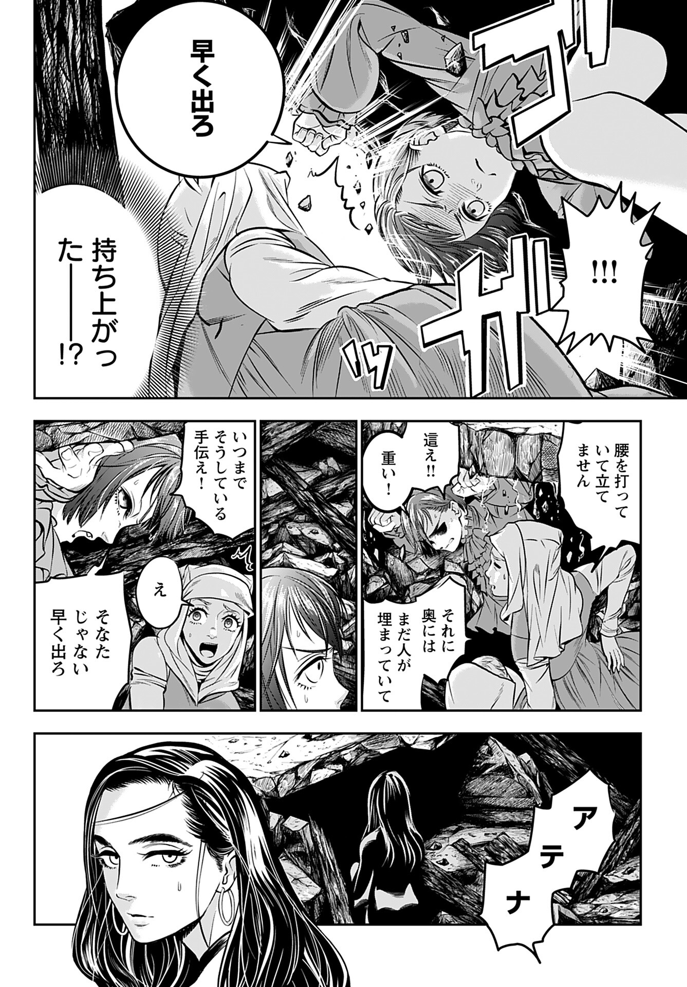 Megami no Ko - Chapter 2 - Page 22