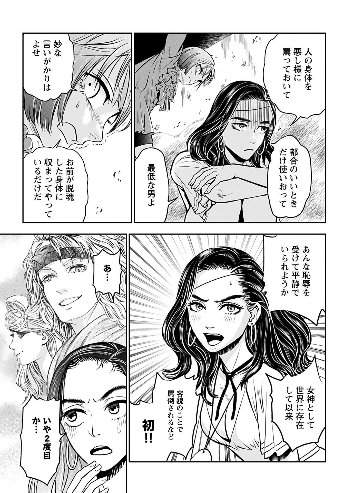 Megami no Ko - Chapter 2 - Page 23
