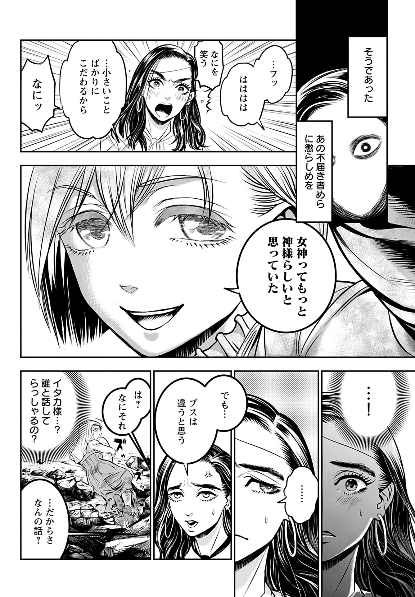 Megami no Ko - Chapter 2 - Page 24