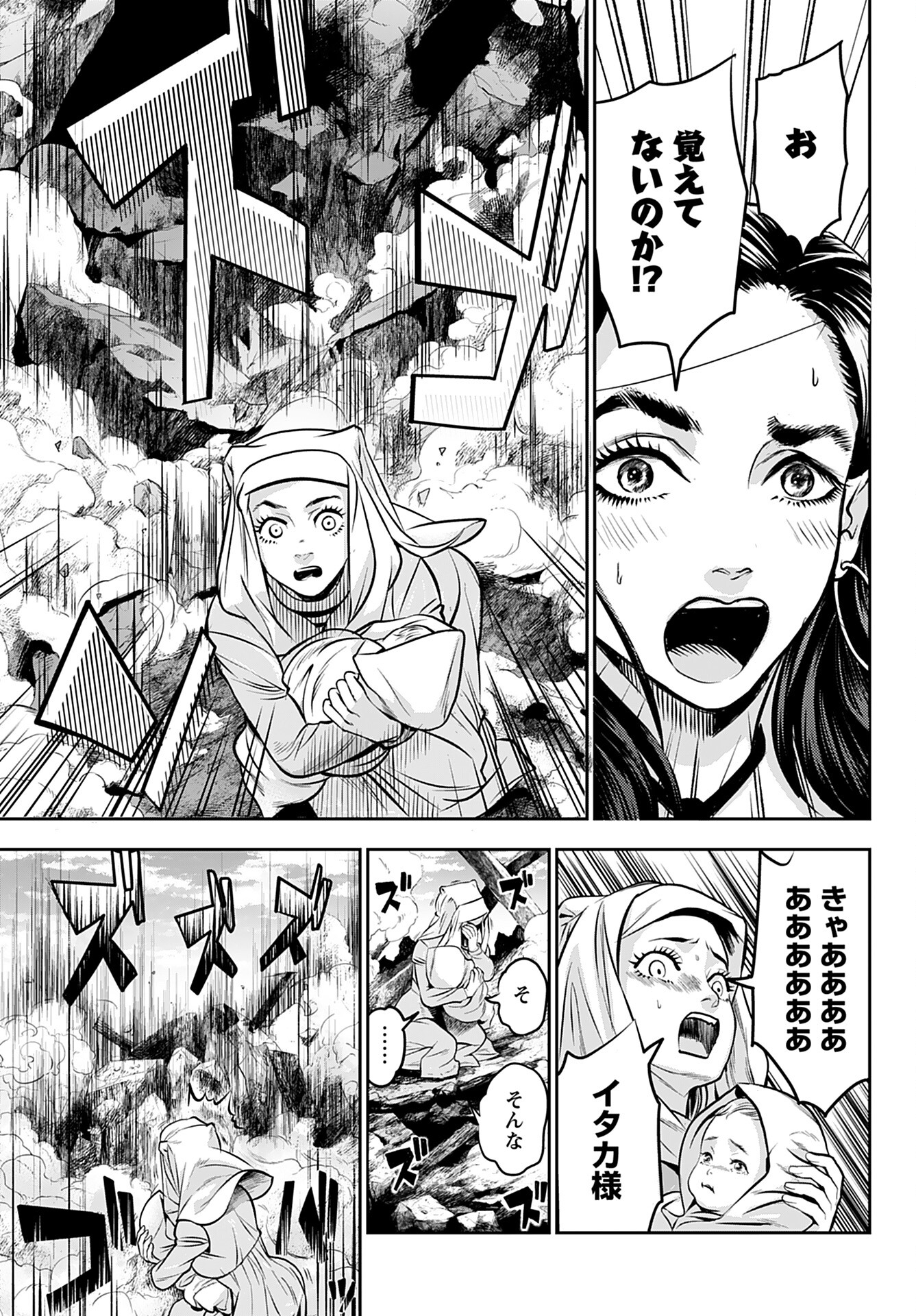 Megami no Ko - Chapter 2 - Page 25