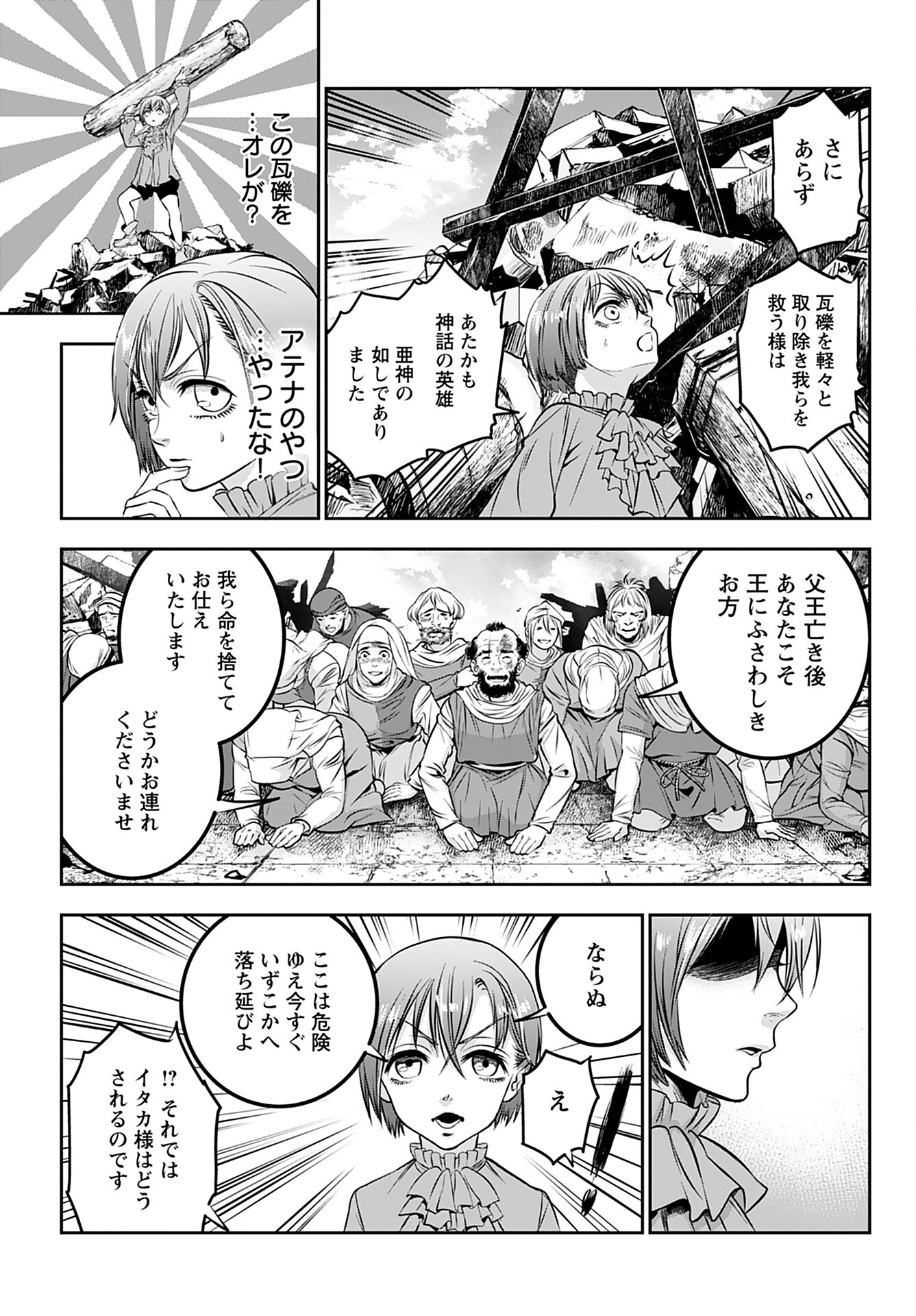 Megami no Ko - Chapter 2 - Page 29