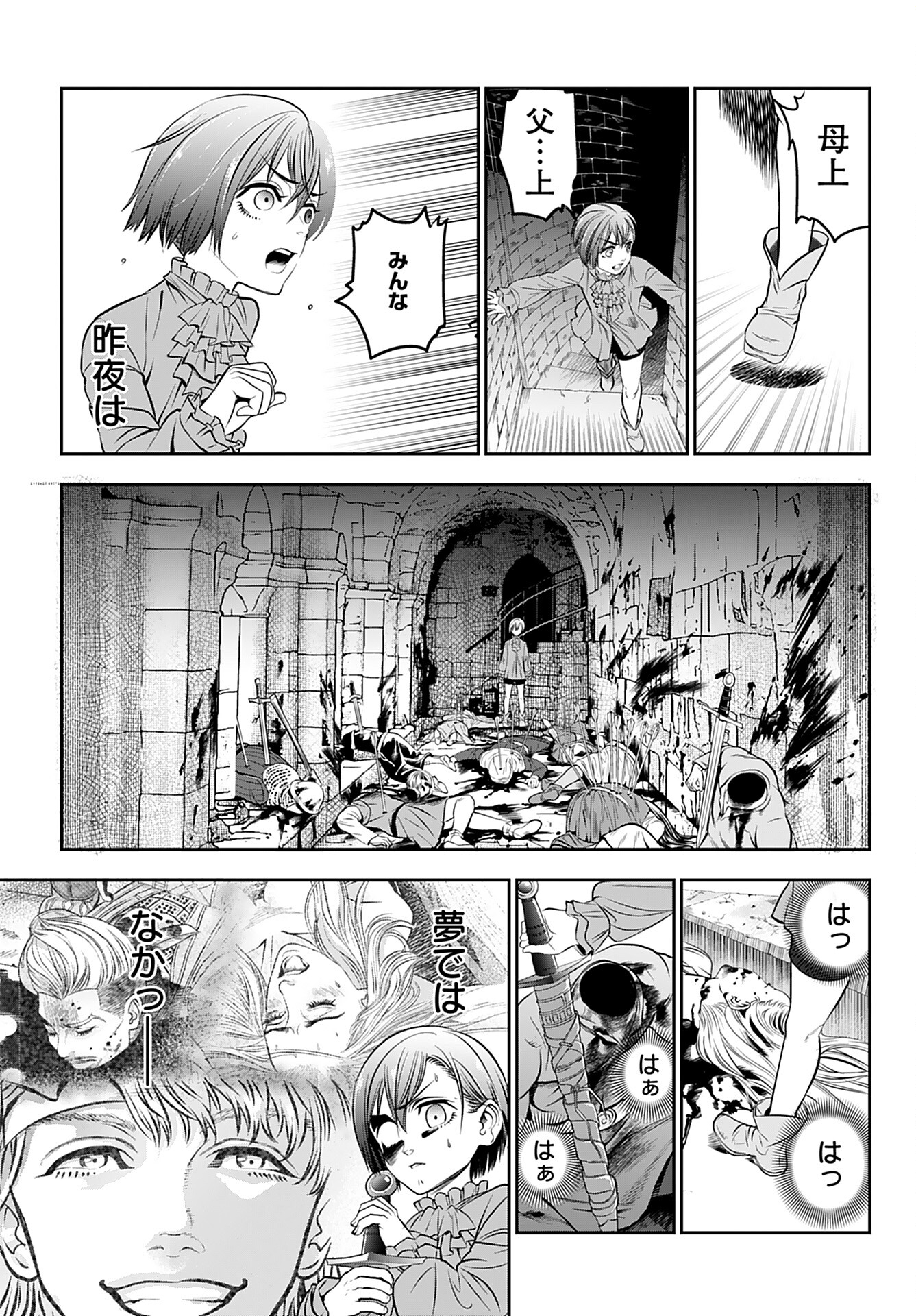 Megami no Ko - Chapter 2 - Page 3