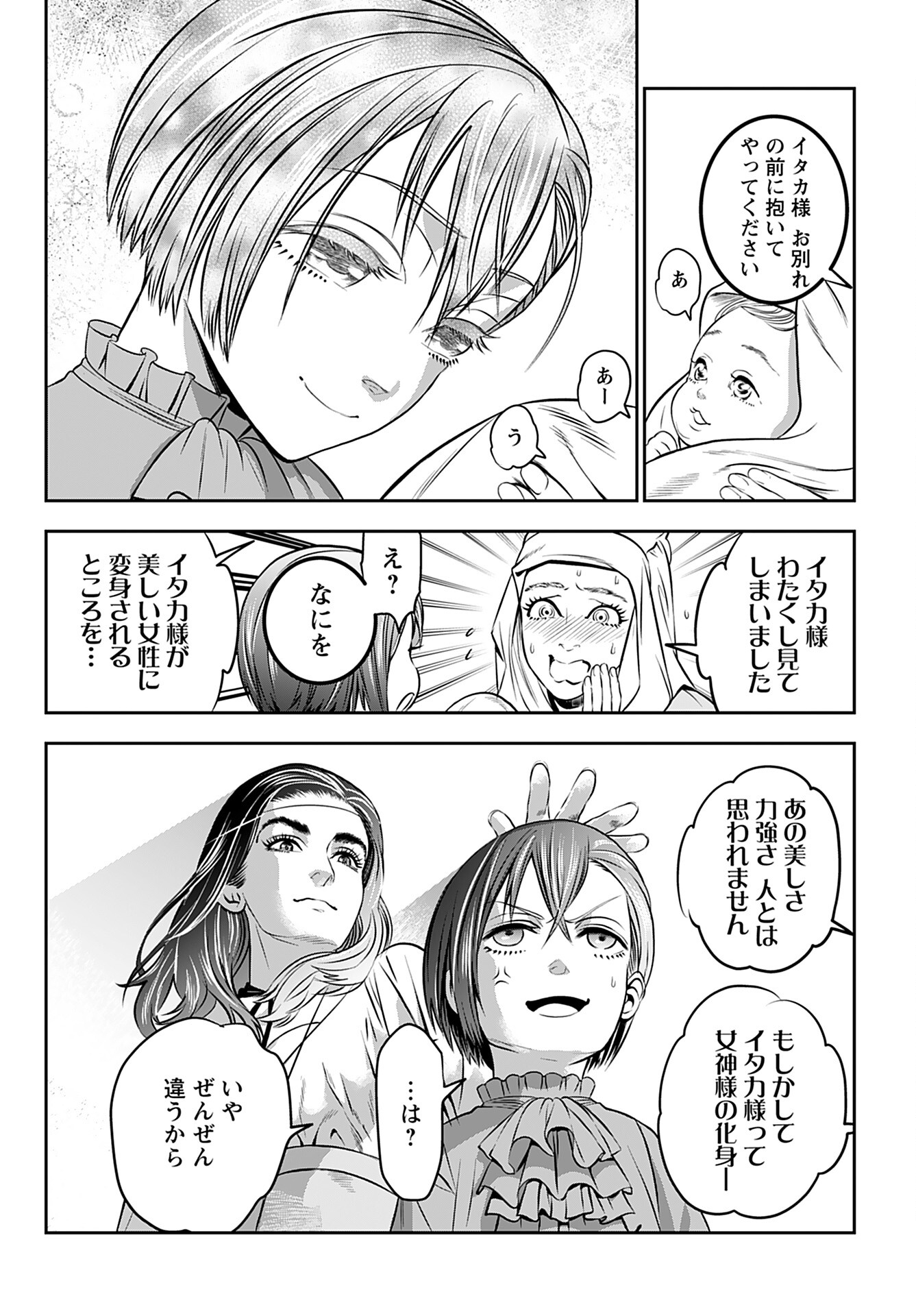 Megami no Ko - Chapter 2 - Page 30