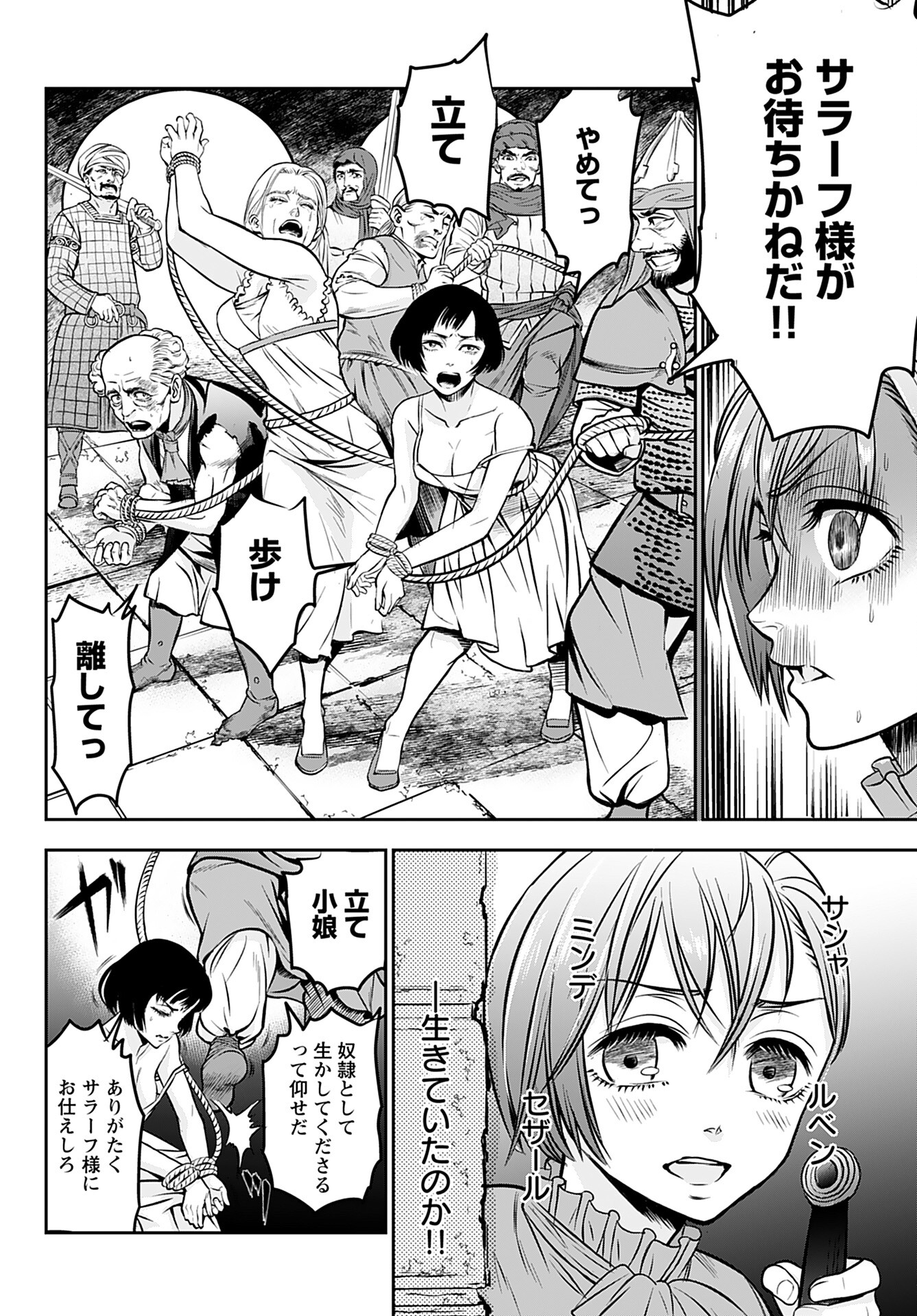 Megami no Ko - Chapter 2 - Page 4