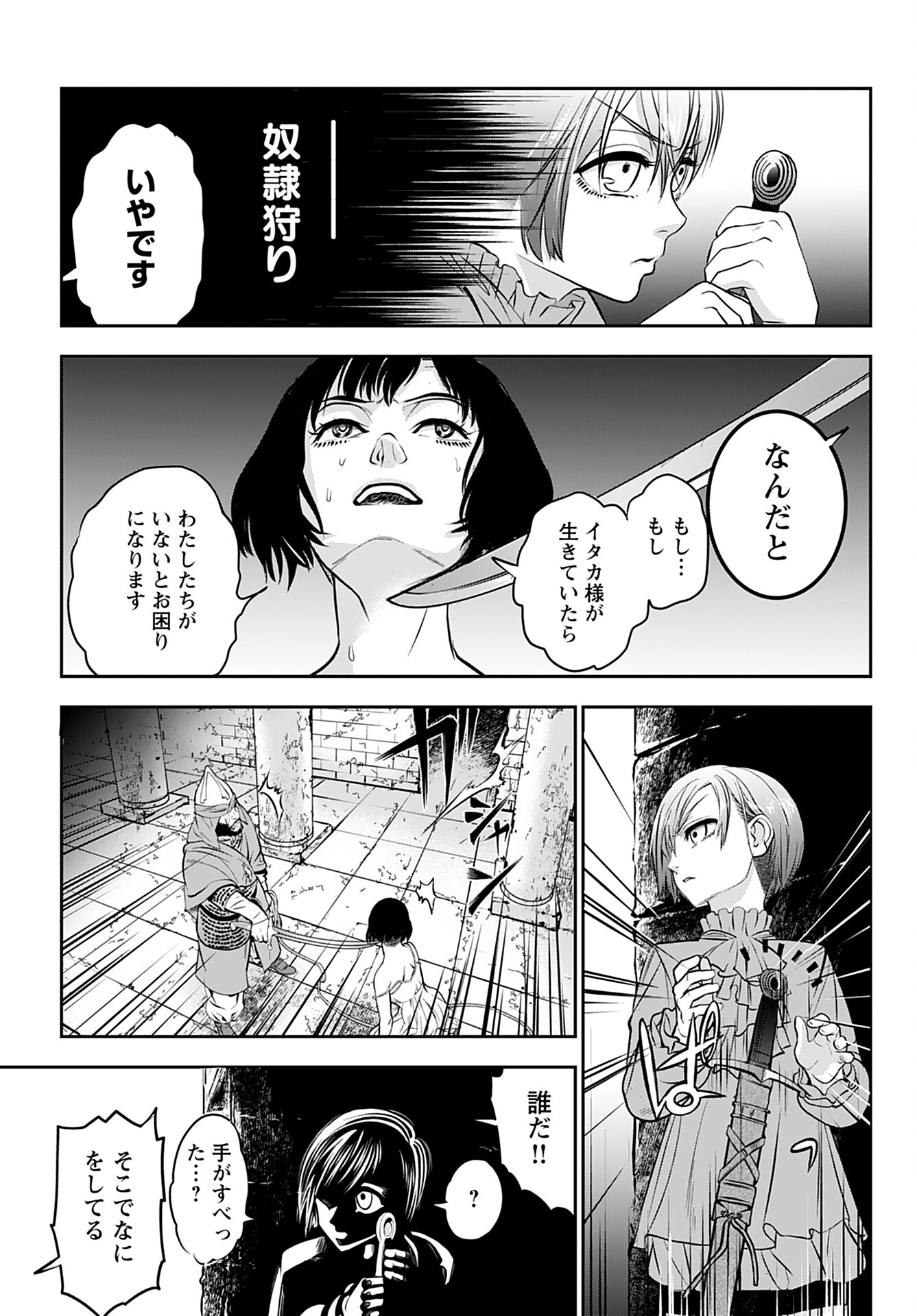 Megami no Ko - Chapter 2 - Page 5