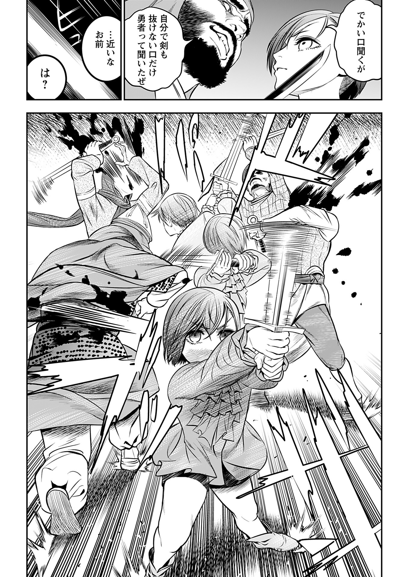 Megami no Ko - Chapter 2 - Page 7