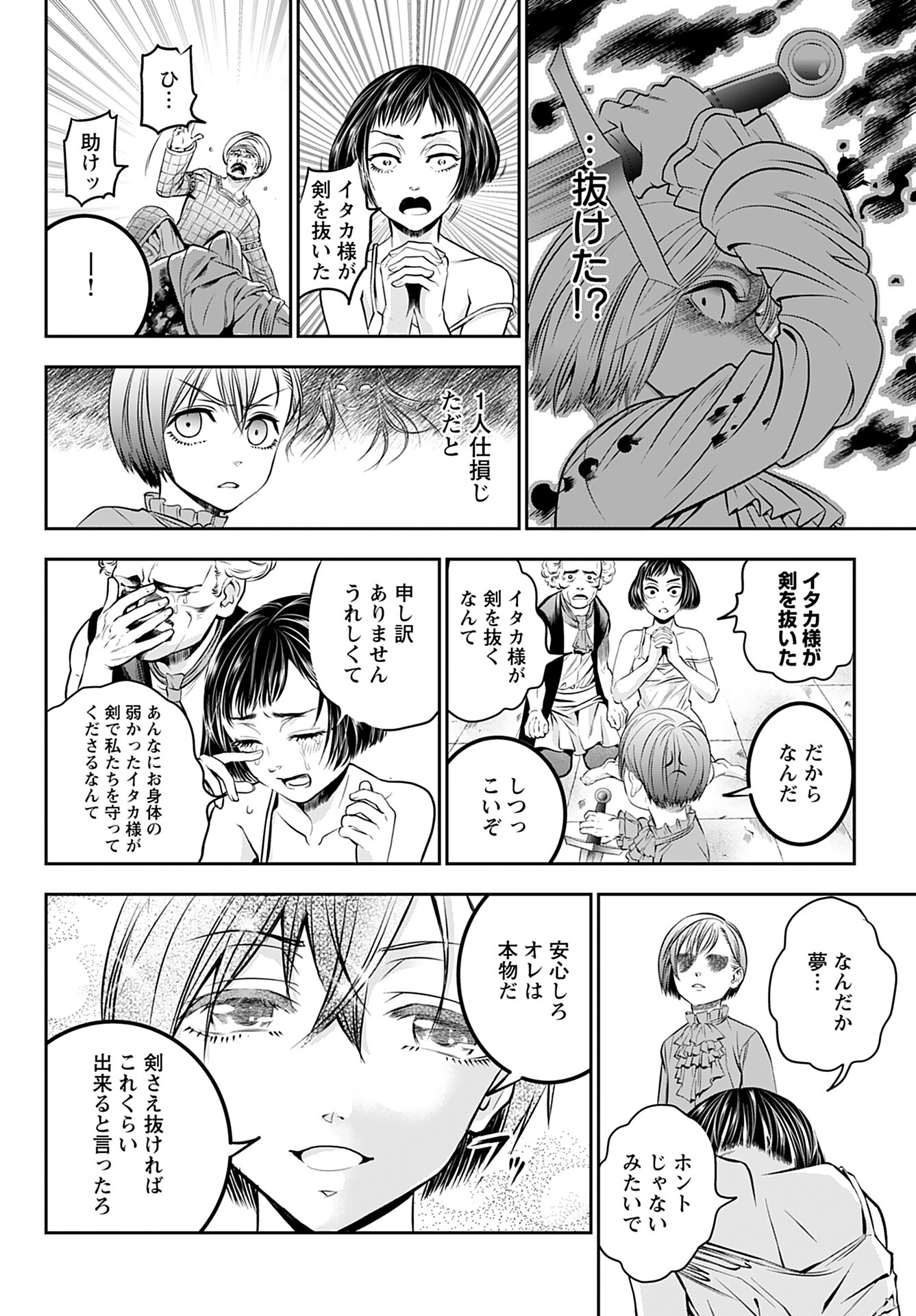 Megami no Ko - Chapter 2 - Page 8