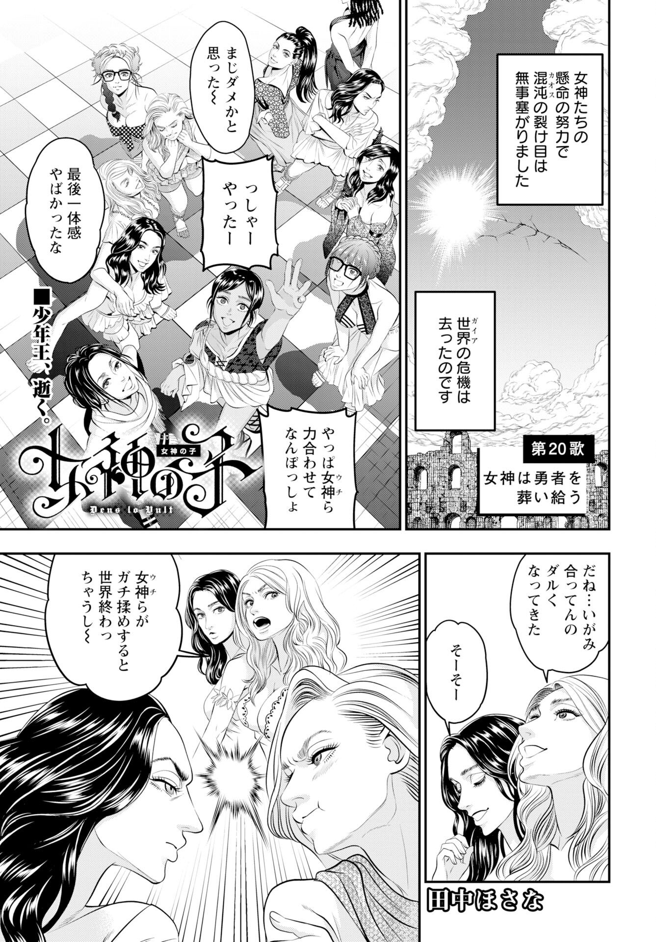 Megami no Ko - Chapter 20 - Page 1