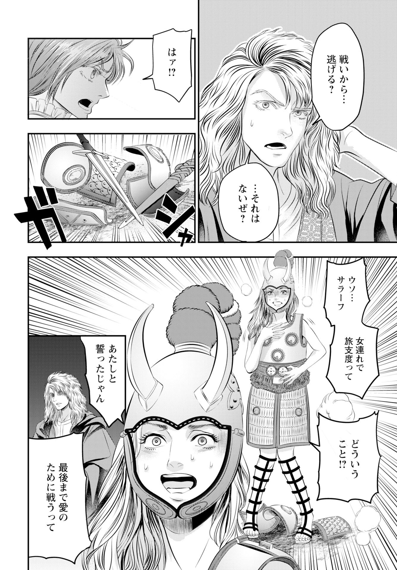 Megami no Ko - Chapter 20 - Page 10
