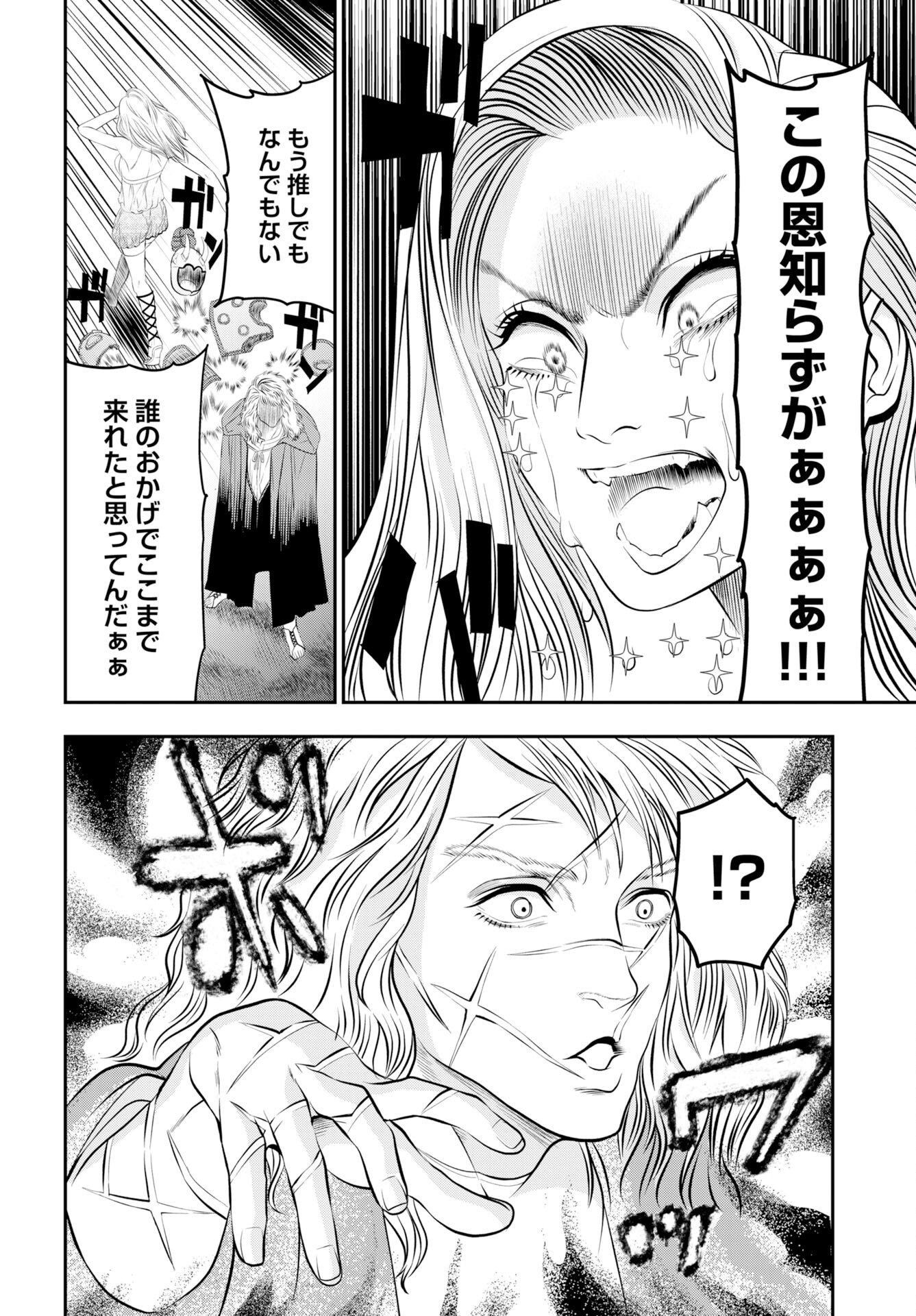 Megami no Ko - Chapter 20 - Page 12