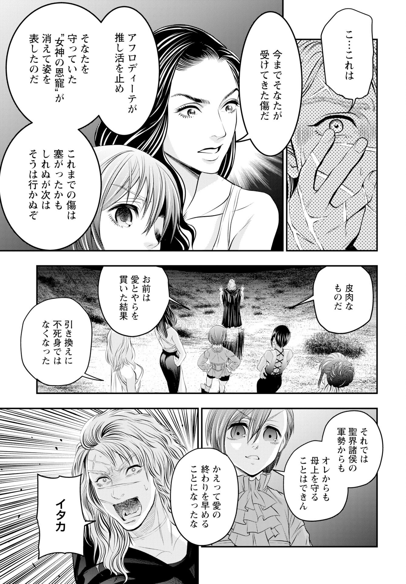 Megami no Ko - Chapter 20 - Page 13